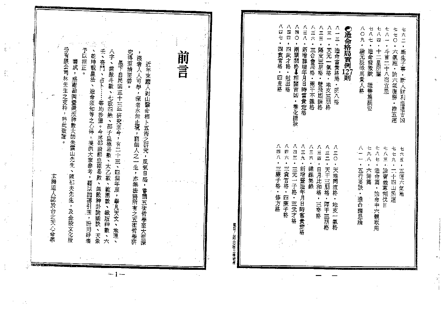 中国绝学第04集.pdf 第5页
