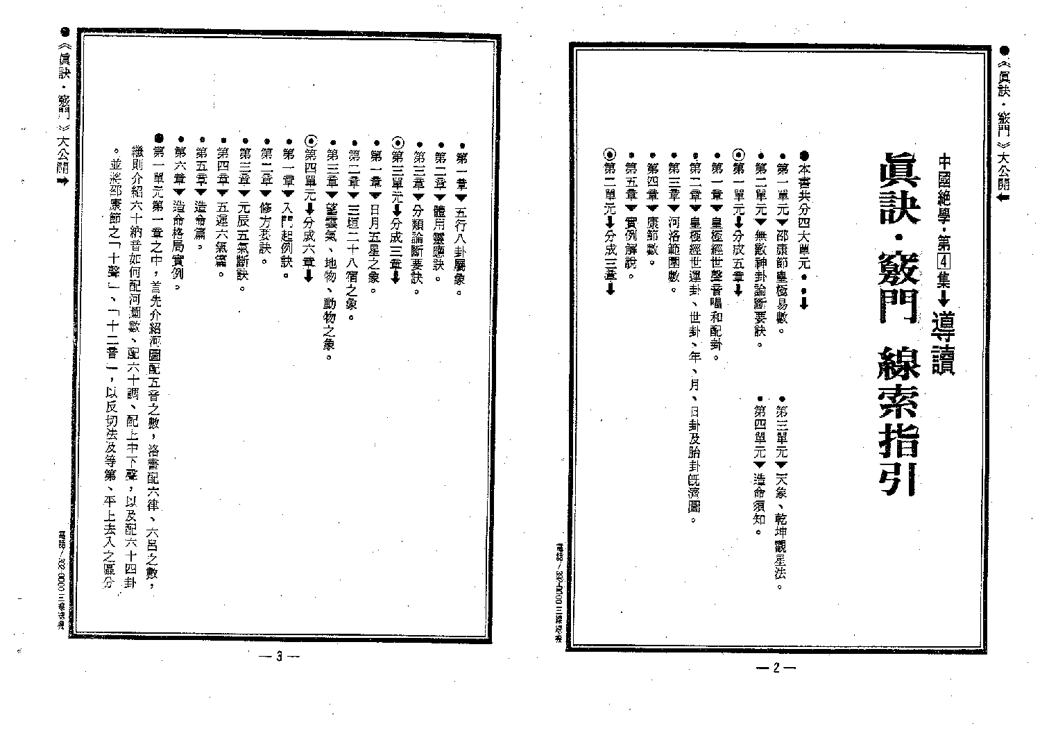 中国绝学第04集.pdf 第6页