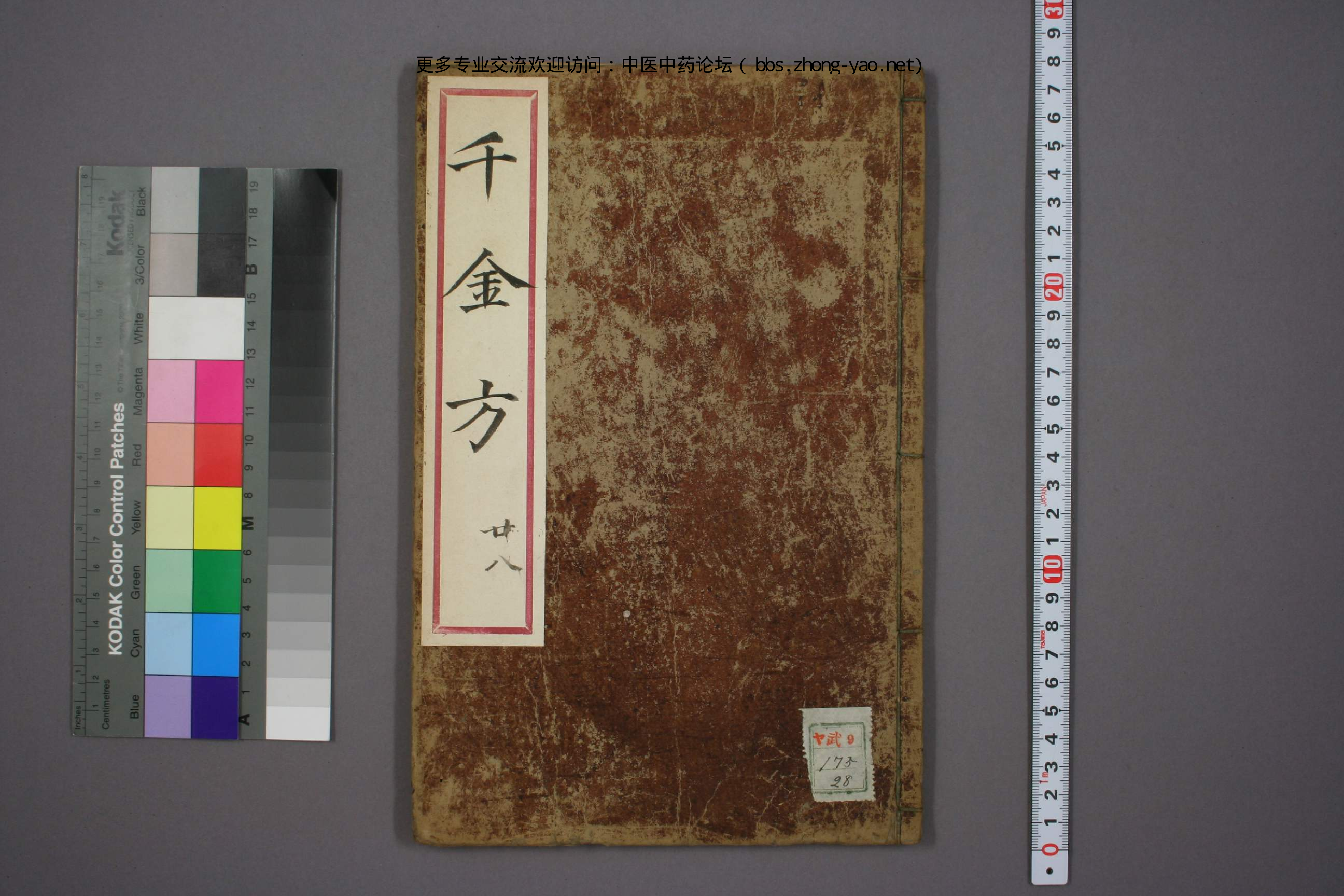 高清古板《千金方》（1-32册全）28.pdf 第1页