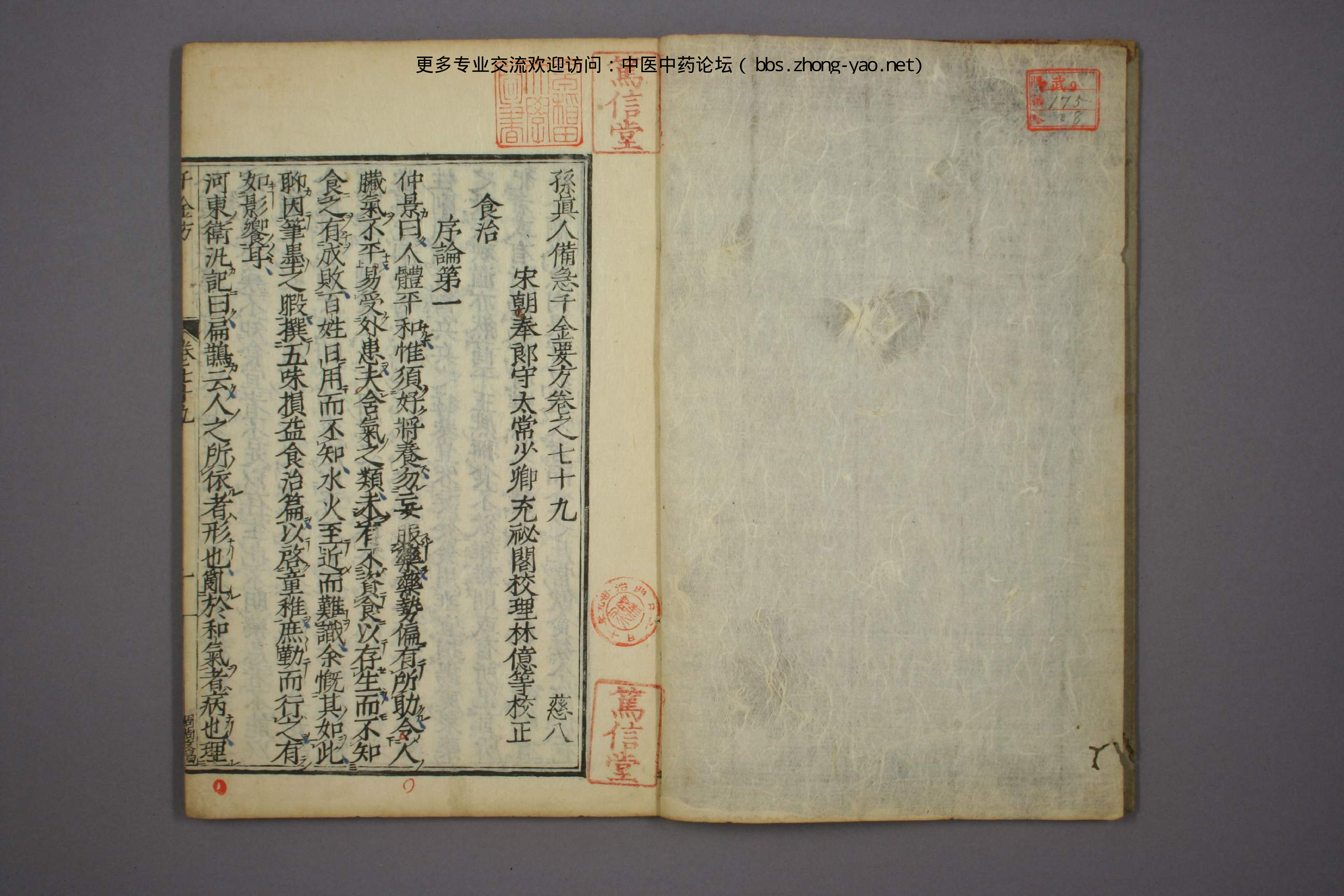 高清古板《千金方》（1-32册全）28.pdf 第3页