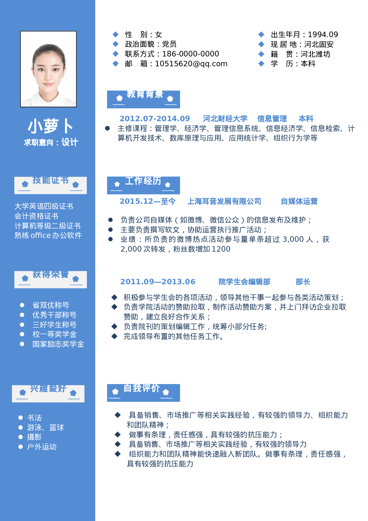 100、简历模板.doc 第1页