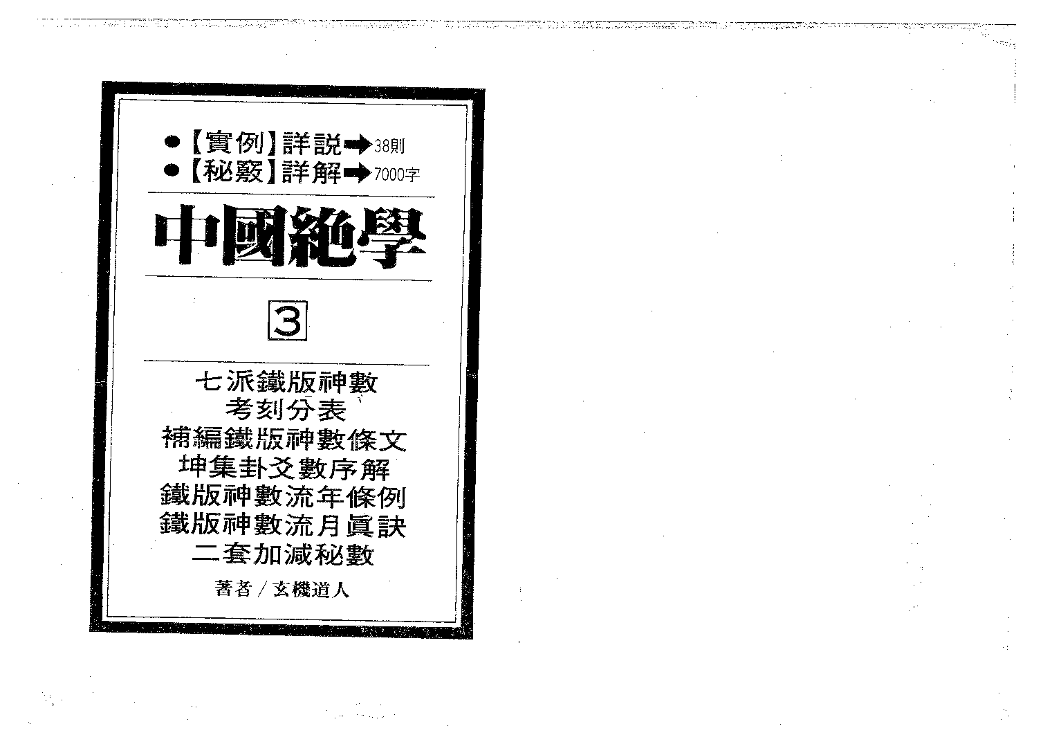 中国绝学第03集.pdf 第1页