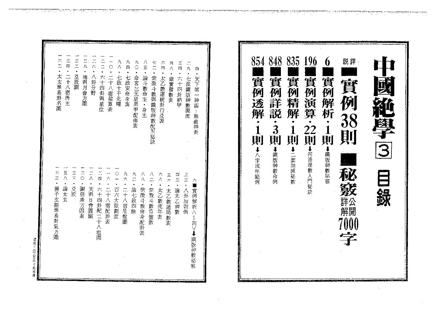 中国绝学第03集.pdf 第2页