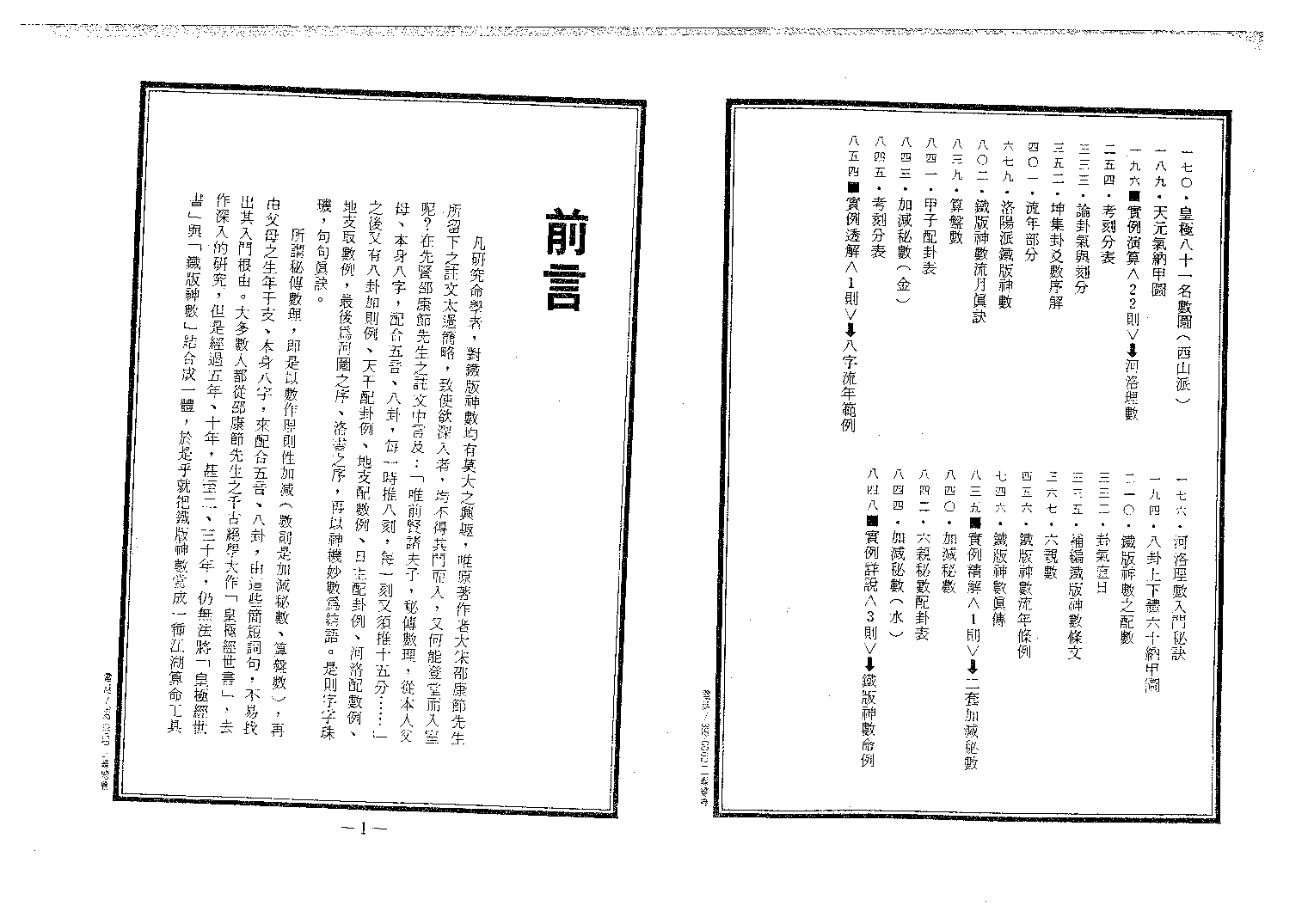 中国绝学第03集.pdf 第3页