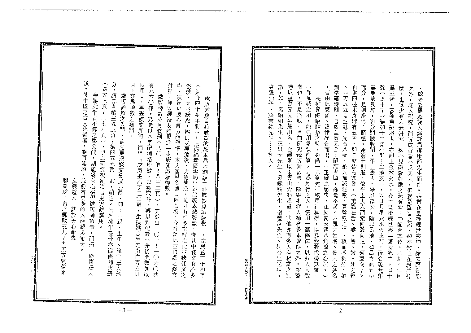 中国绝学第03集.pdf 第4页