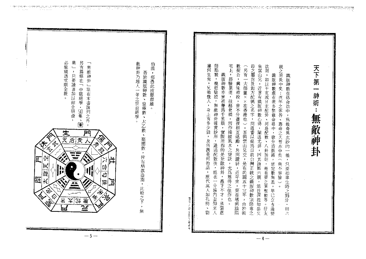 中国绝学第03集.pdf 第5页
