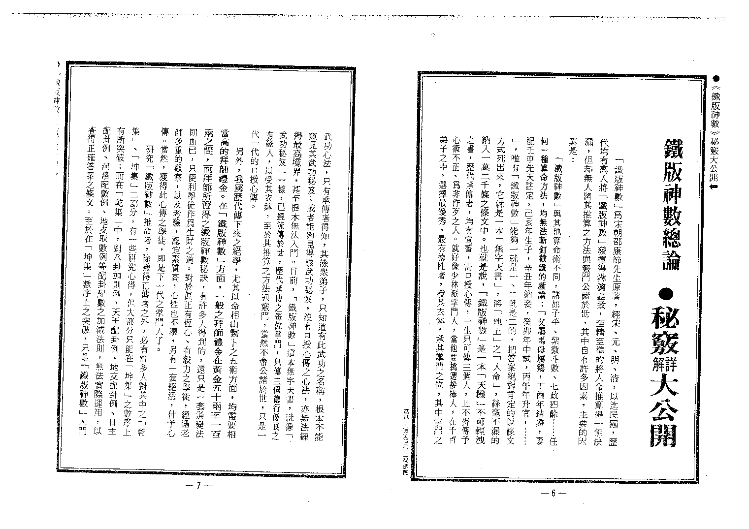 中国绝学第03集.pdf 第6页