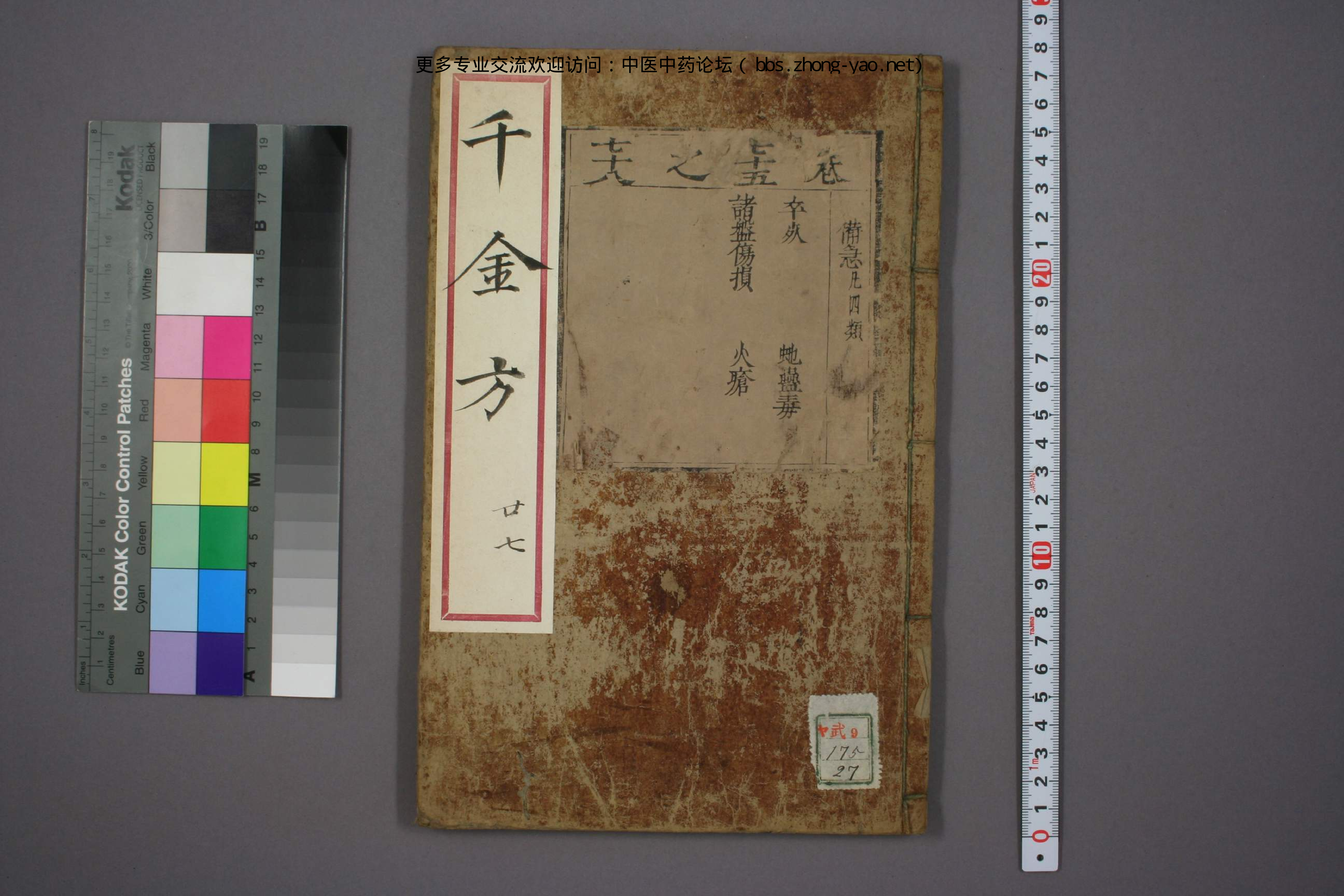 高清古板《千金方》（1-32册全）27.pdf 第1页