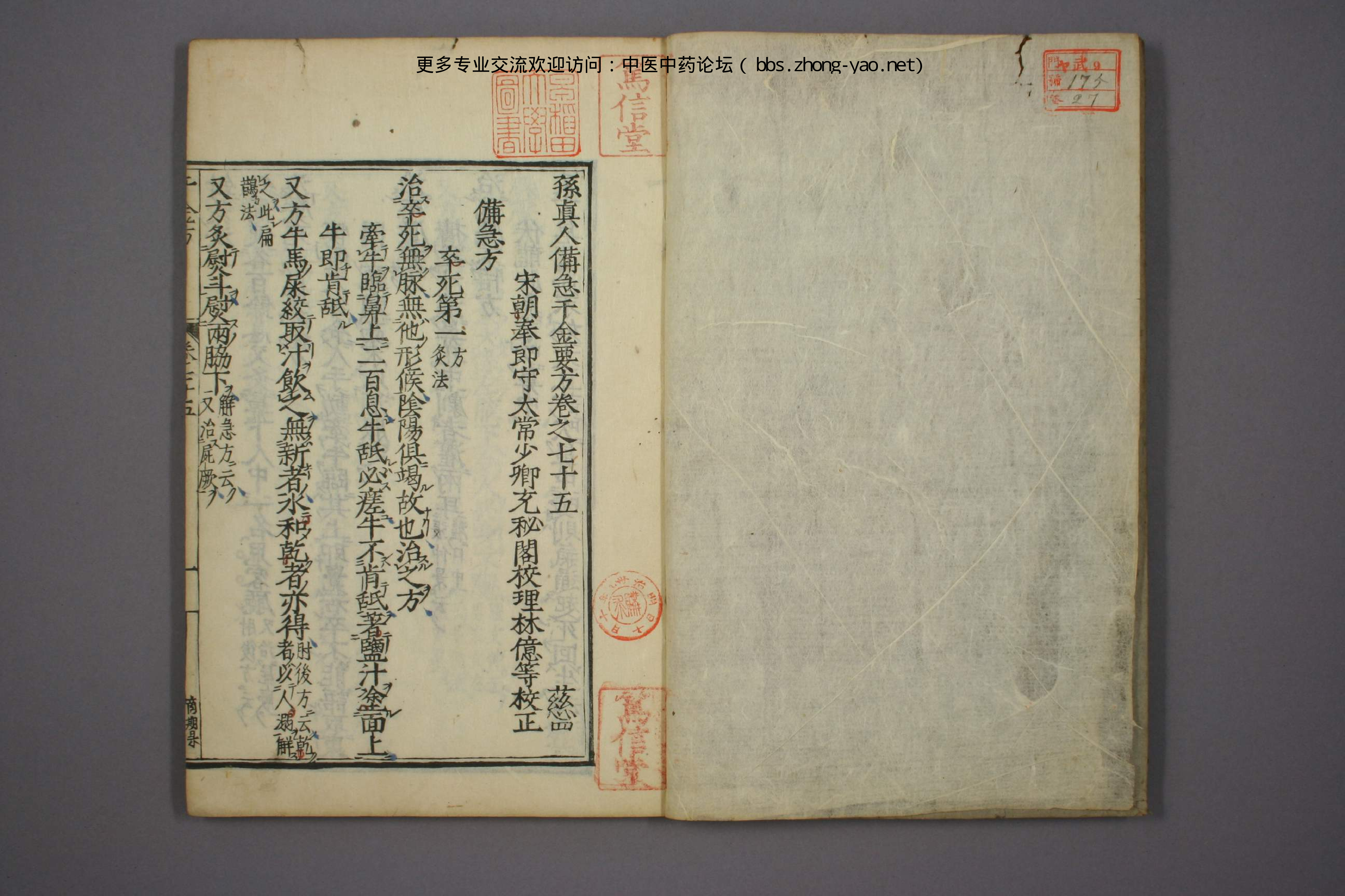 高清古板《千金方》（1-32册全）27.pdf 第3页