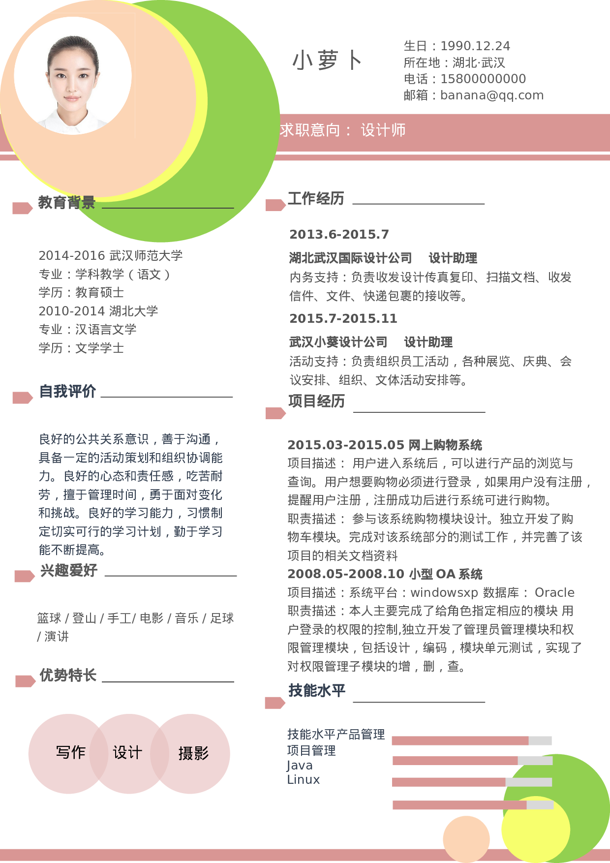 099、简历模板.doc 第1页
