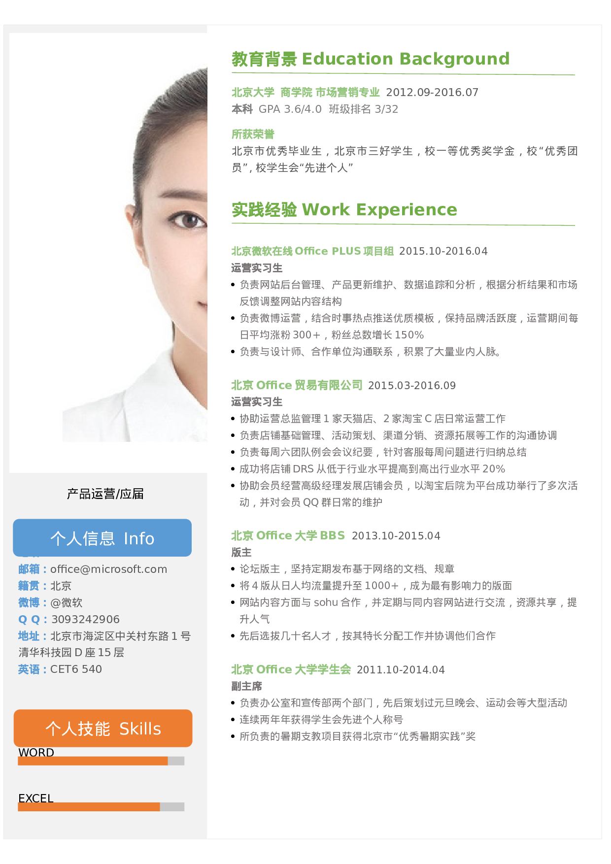 098、简历模板.doc 第1页