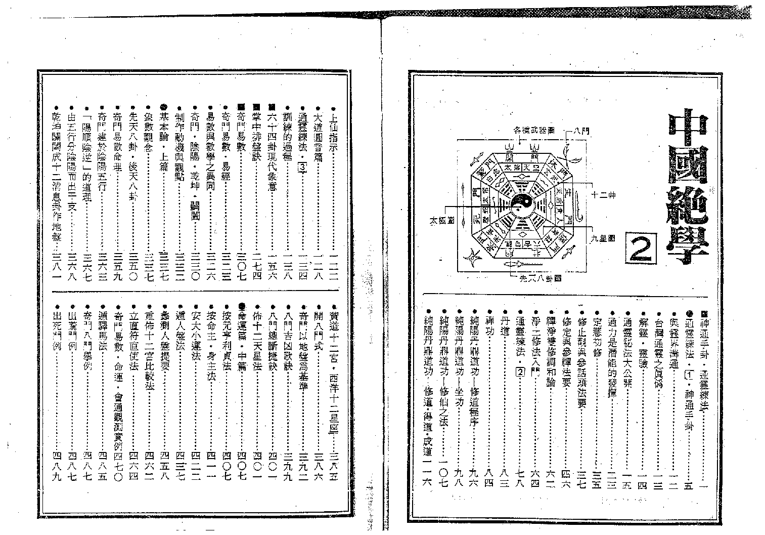 中国绝学第02集.pdf 第2页