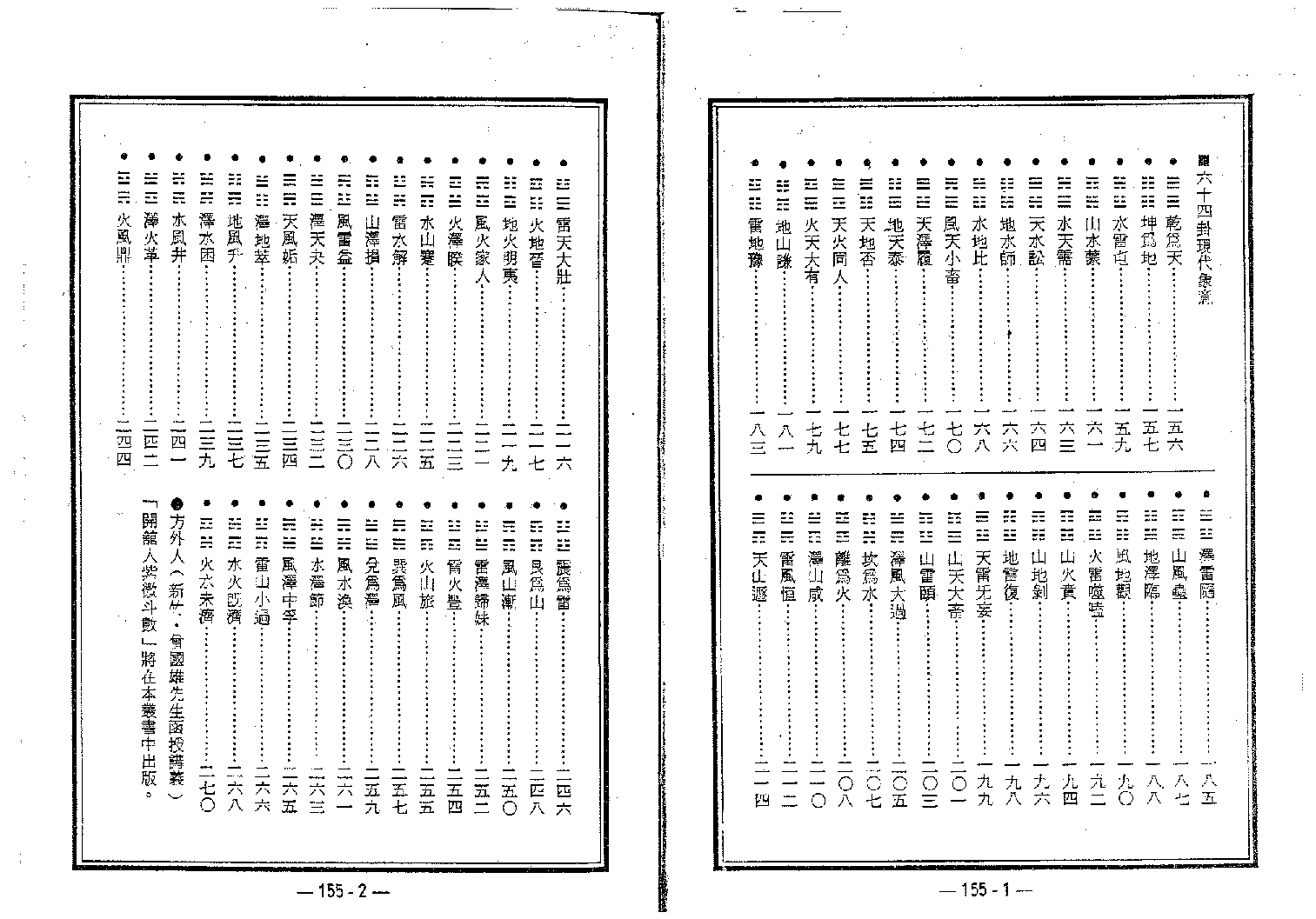 中国绝学第02集.pdf 第3页