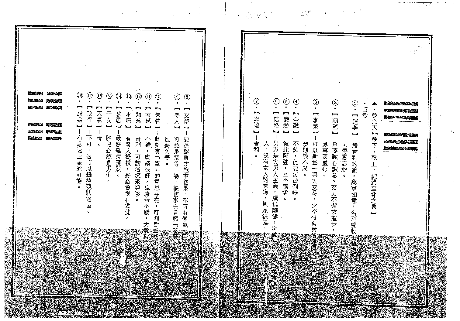中国绝学第02集.pdf 第4页