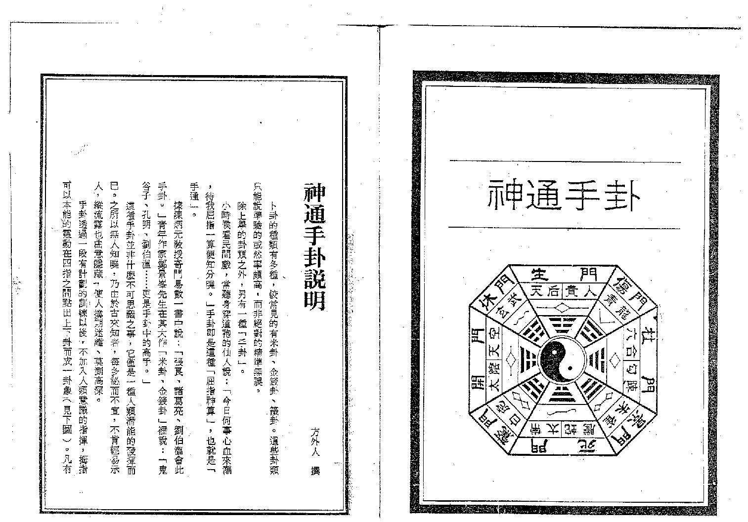 中国绝学第02集.pdf 第5页