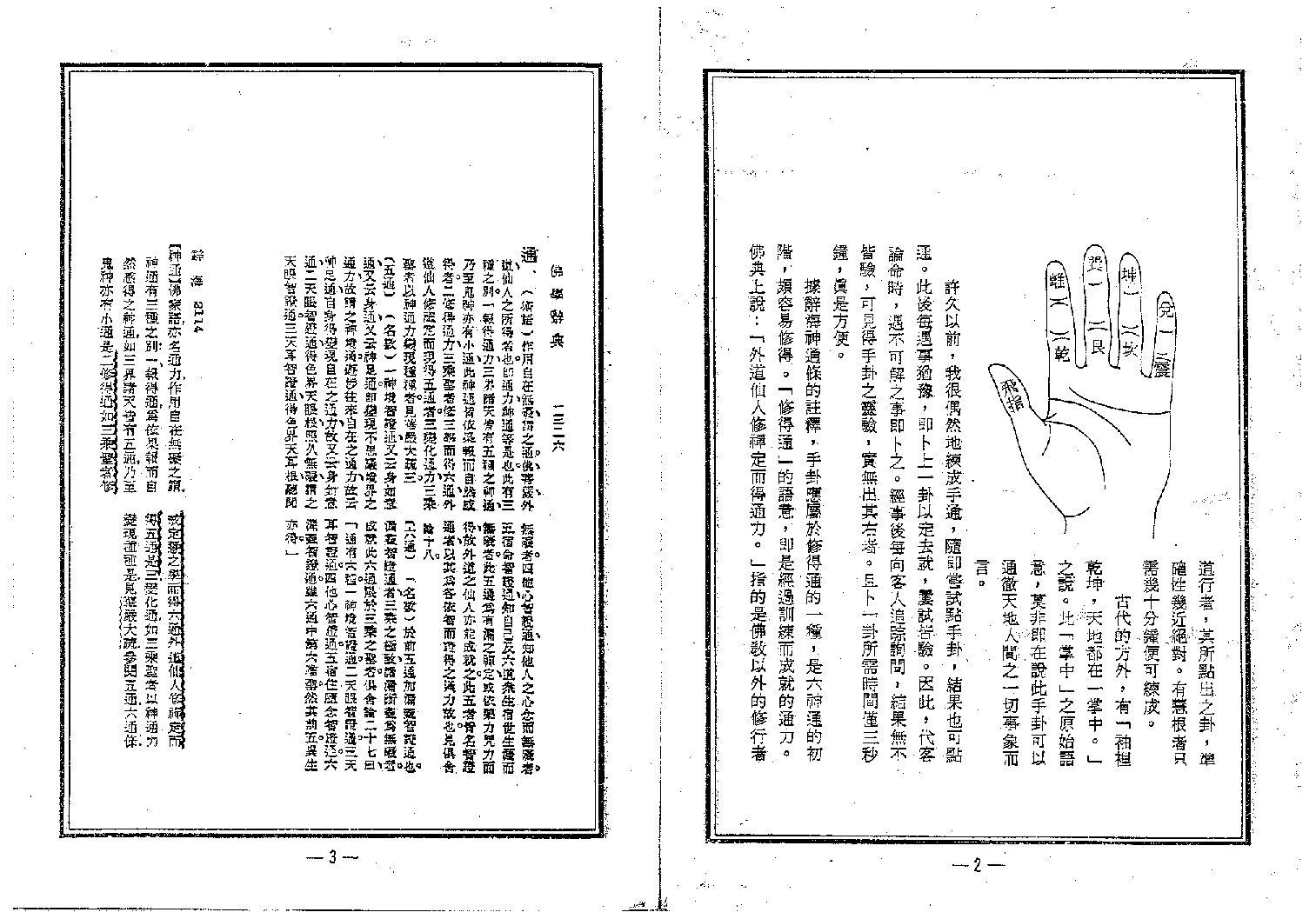 中国绝学第02集.pdf 第6页