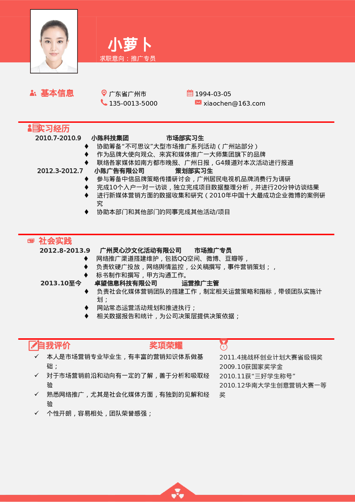 096、简历模板.doc 第1页