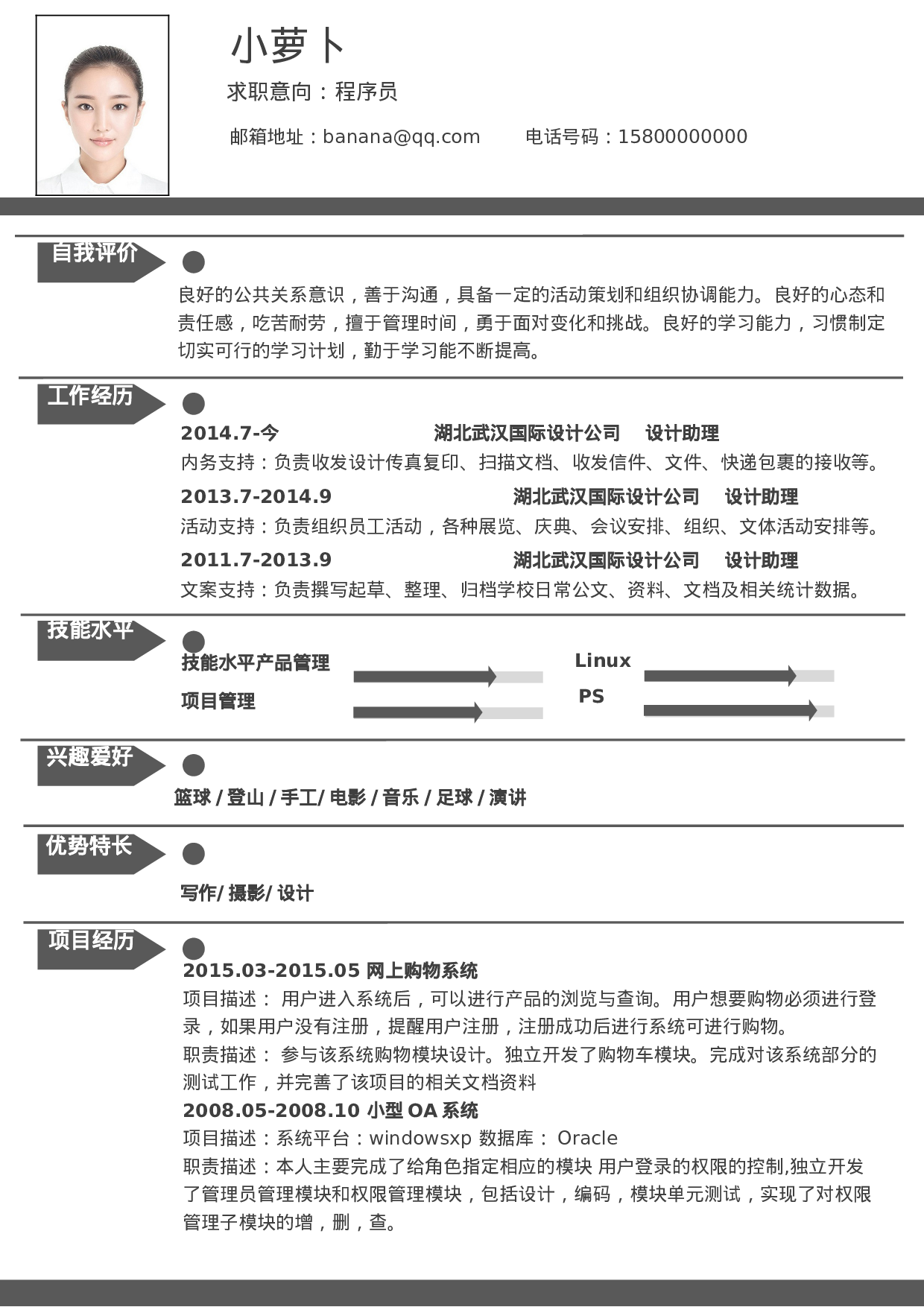 095、简历模板.doc 第1页