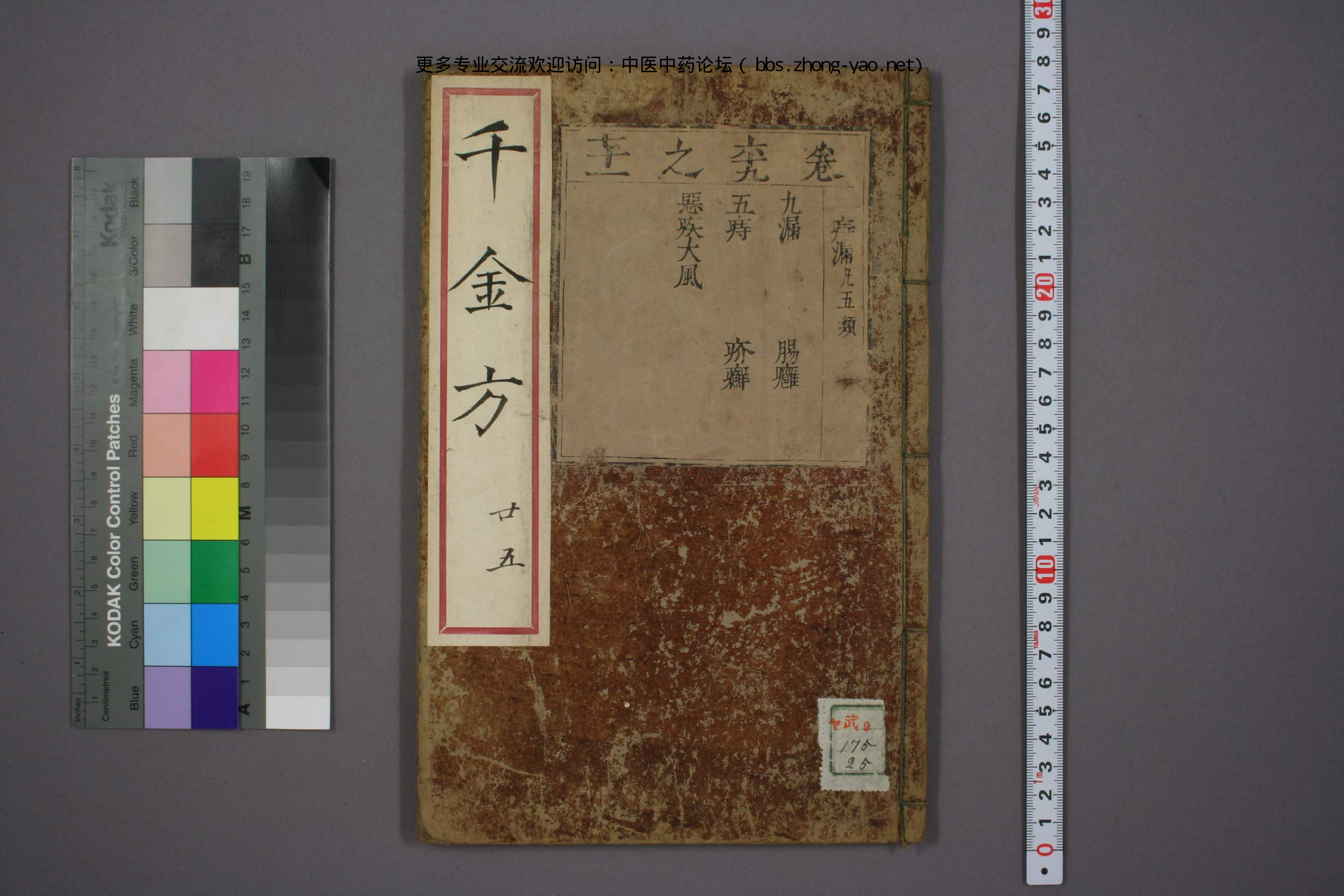 高清古板《千金方》（1-32册全）25.pdf 第1页