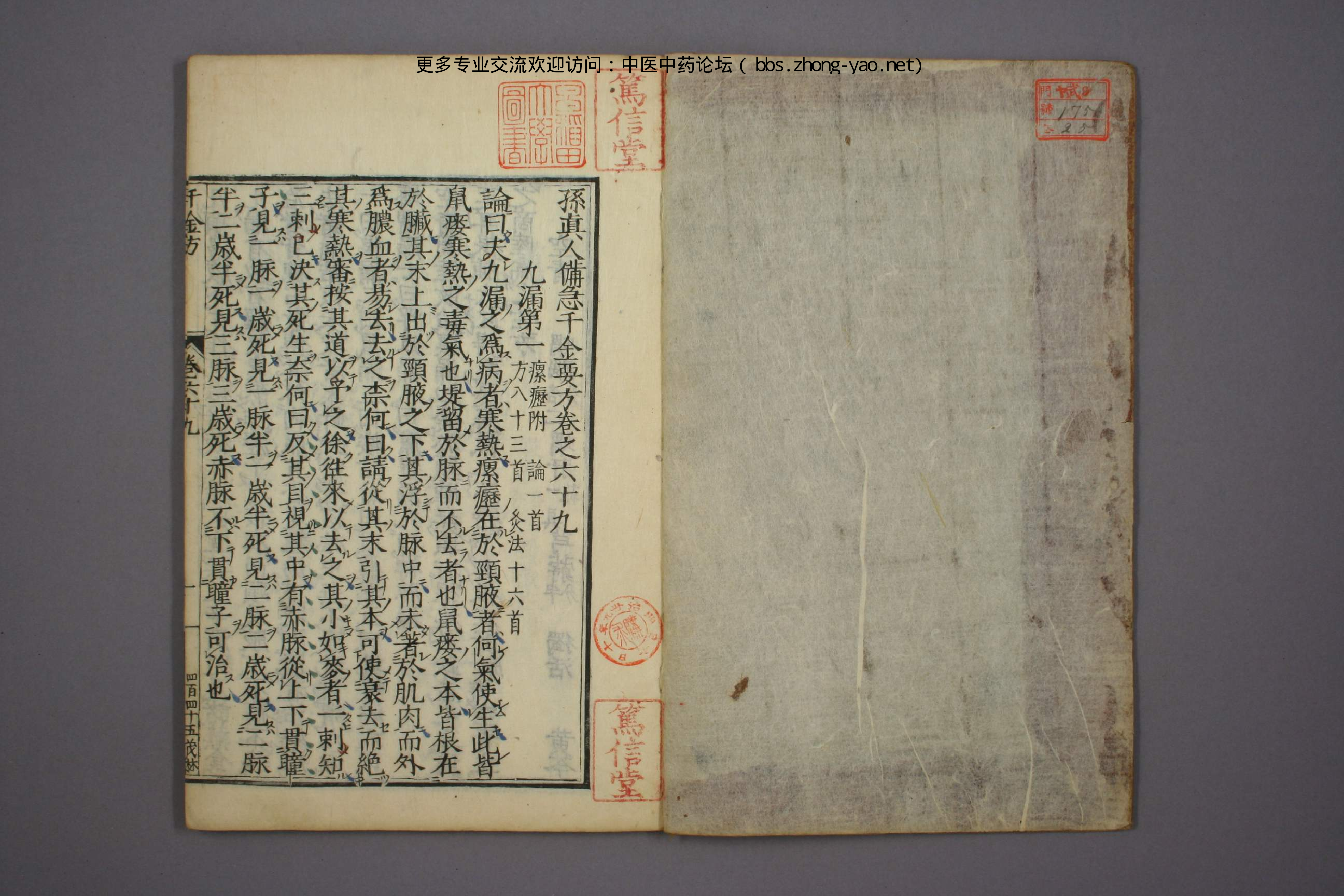 高清古板《千金方》（1-32册全）25.pdf 第2页