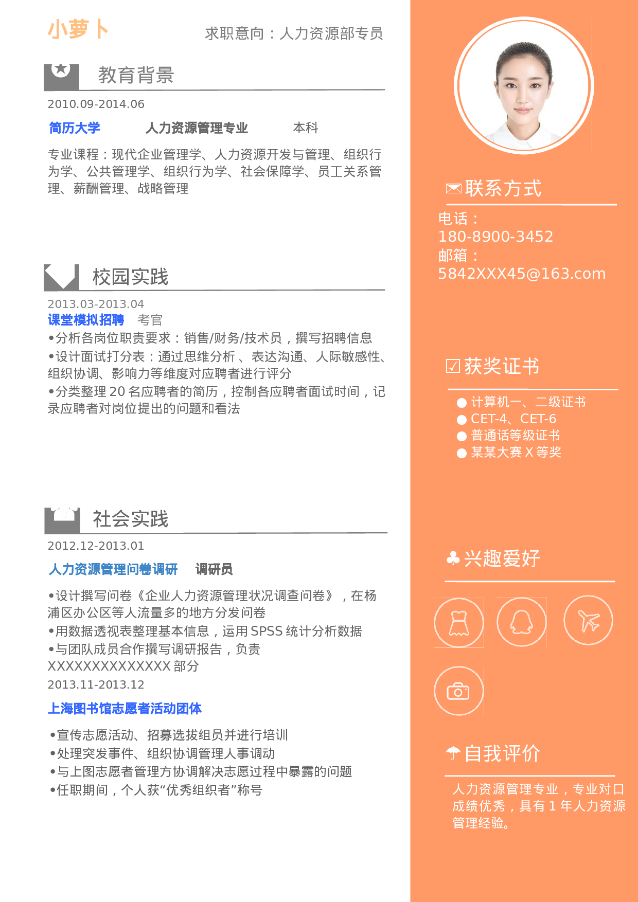 094、简历模板.doc 第1页