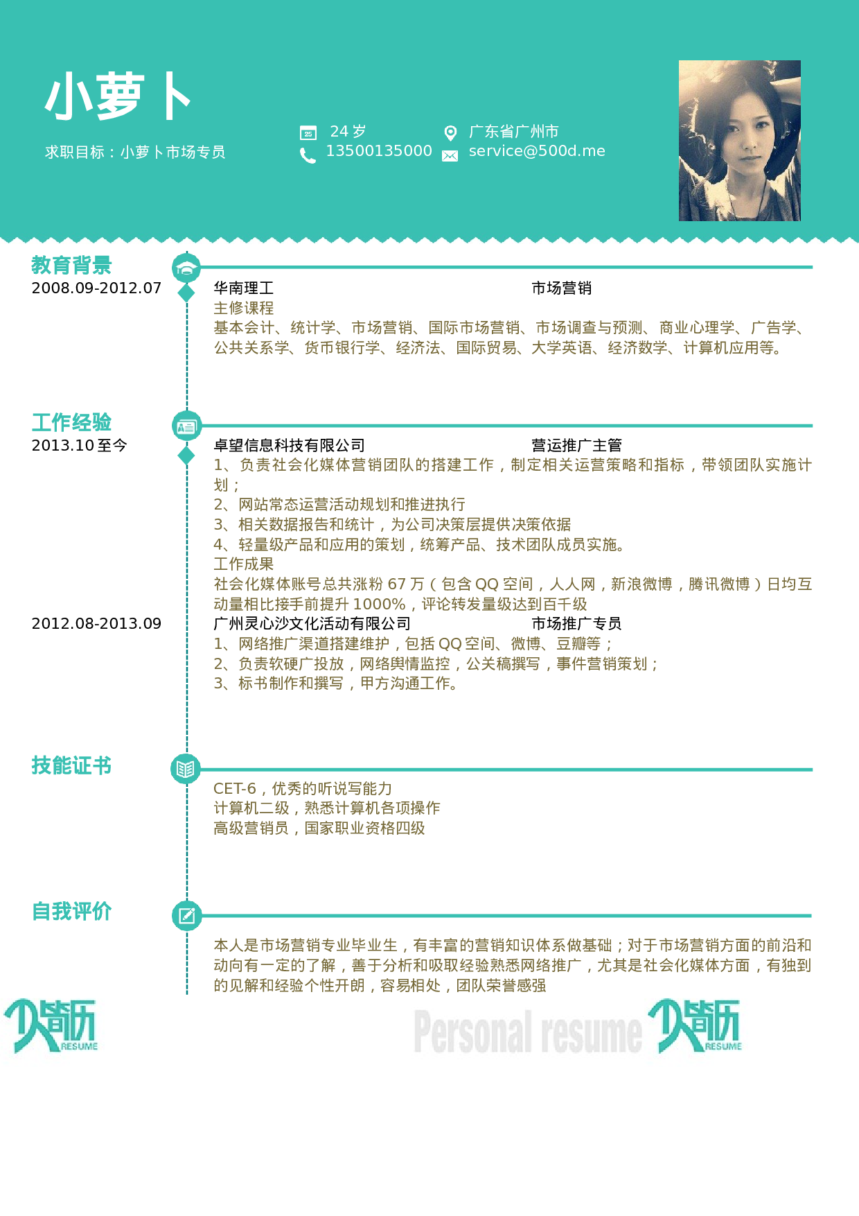 093、简历模板.doc 第1页