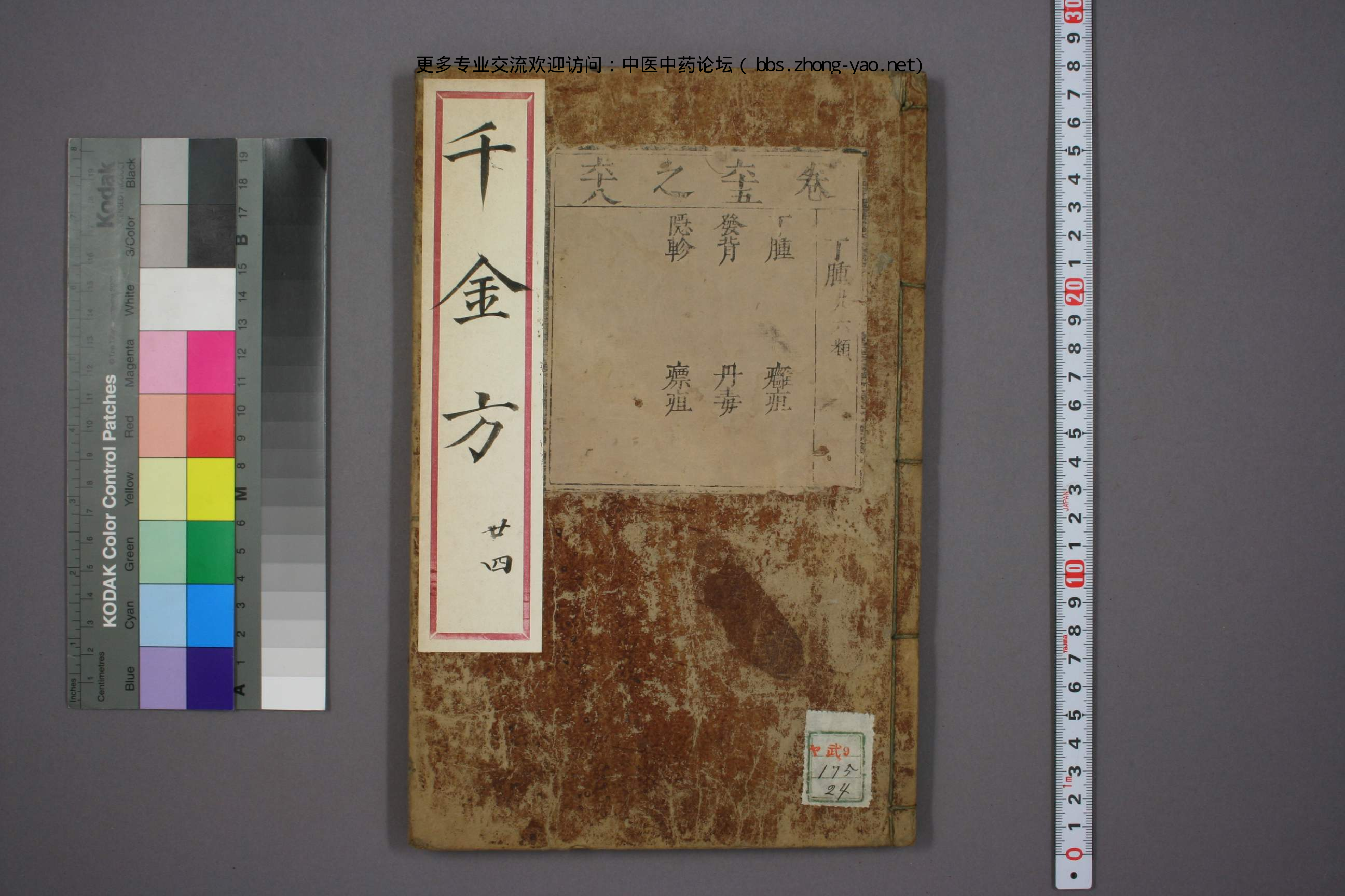 高清古板《千金方》（1-32册全）24.pdf 第1页