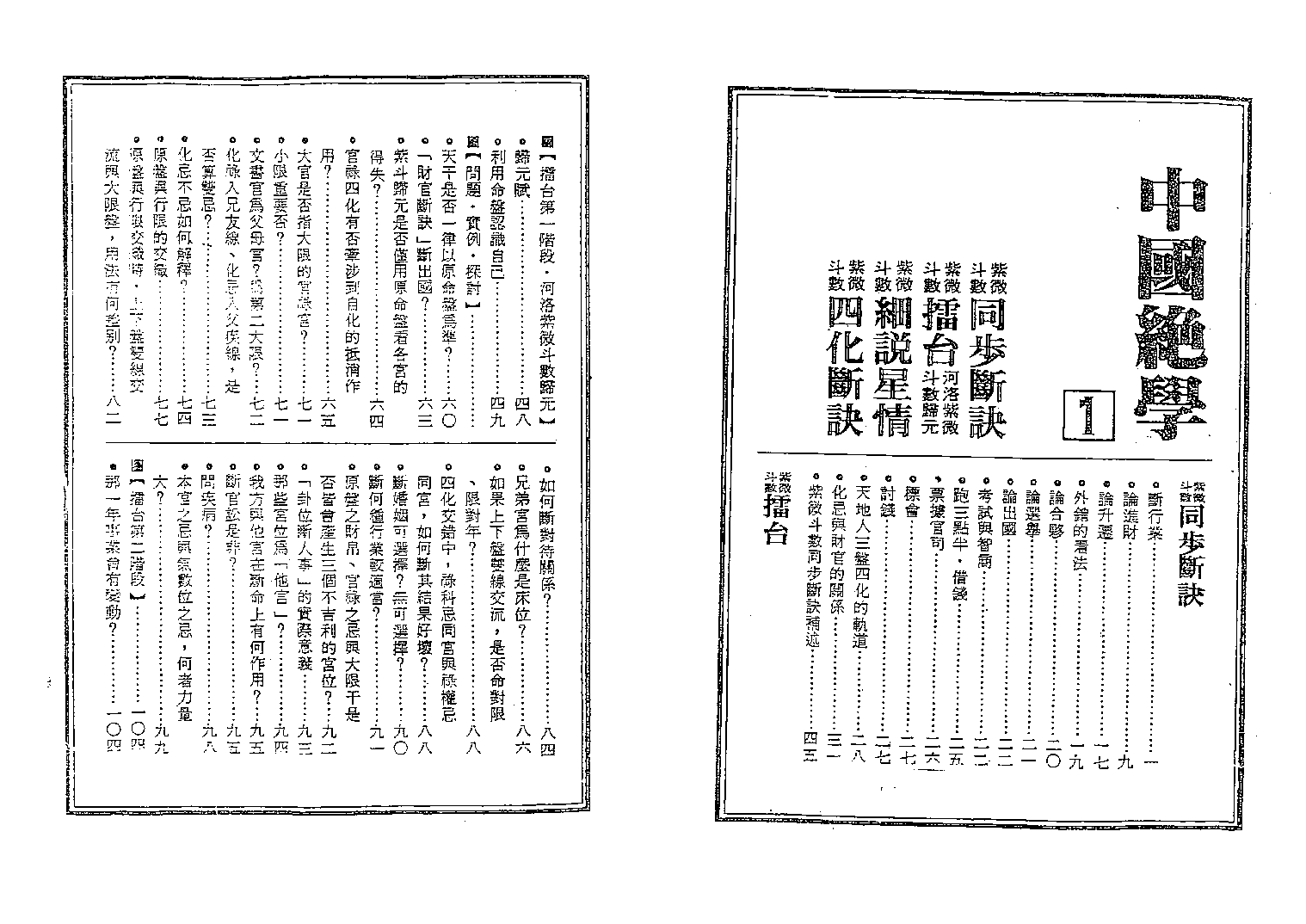 中国绝学第01集.pdf 第2页