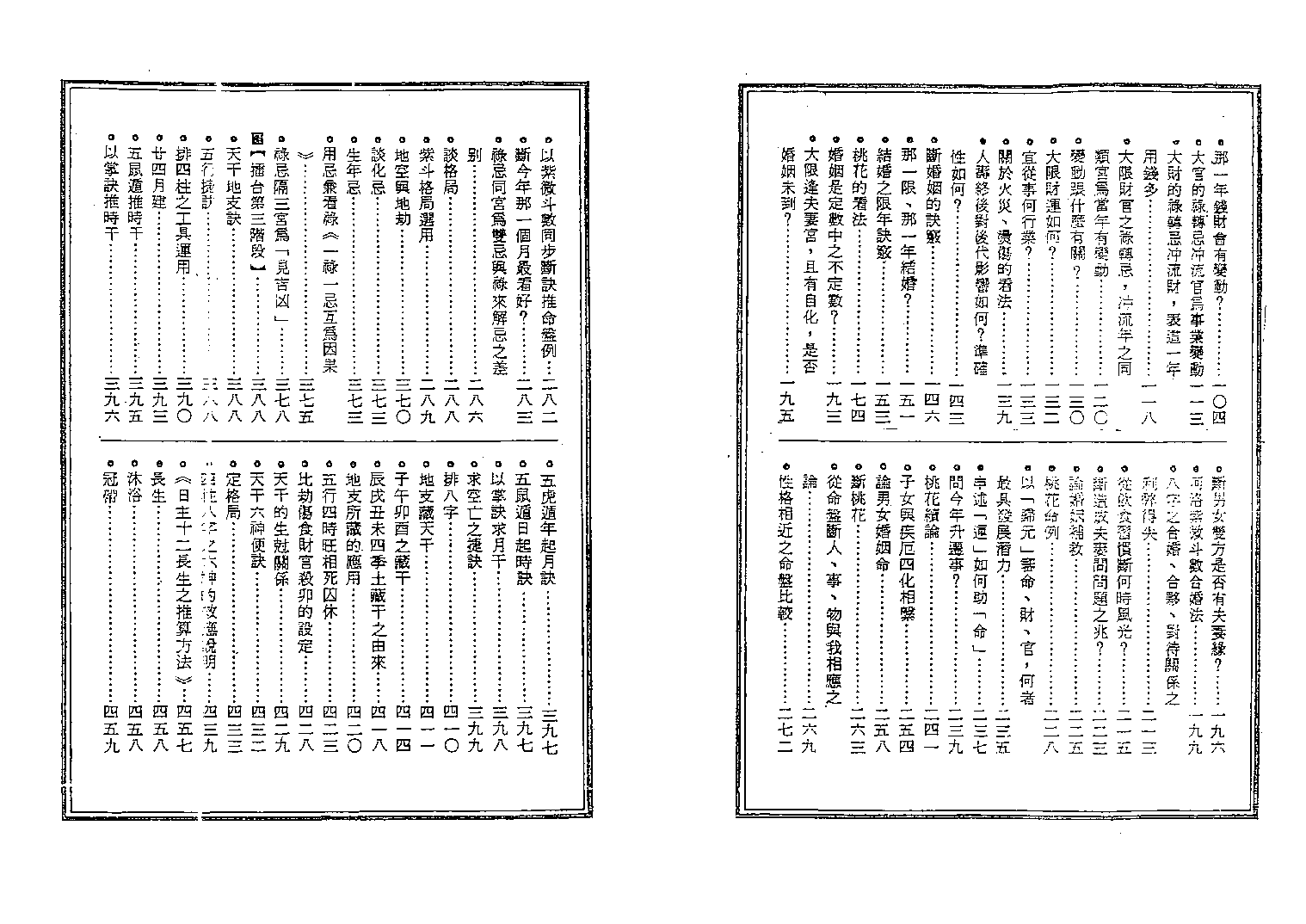 中国绝学第01集.pdf 第3页