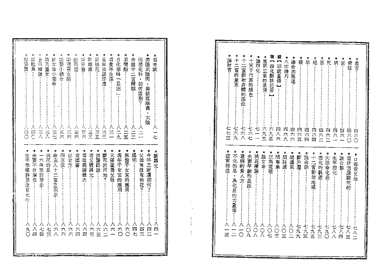 中国绝学第01集.pdf 第4页