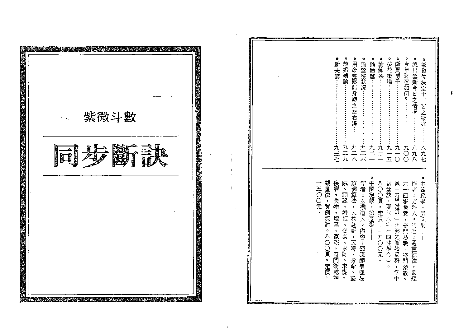 中国绝学第01集.pdf 第5页