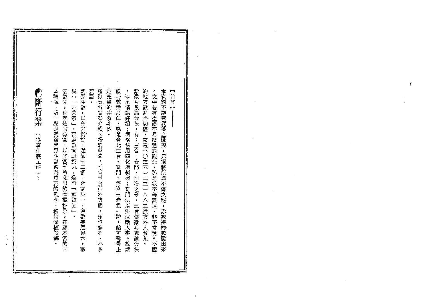 中国绝学第01集.pdf 第6页