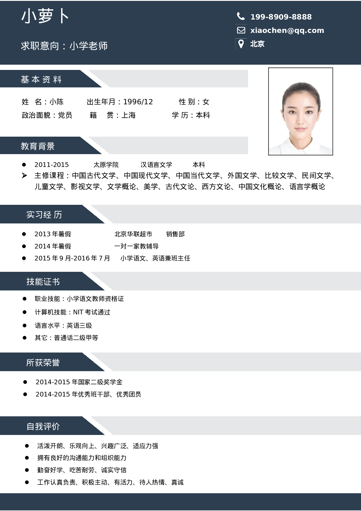 092、简历模板.doc 第1页