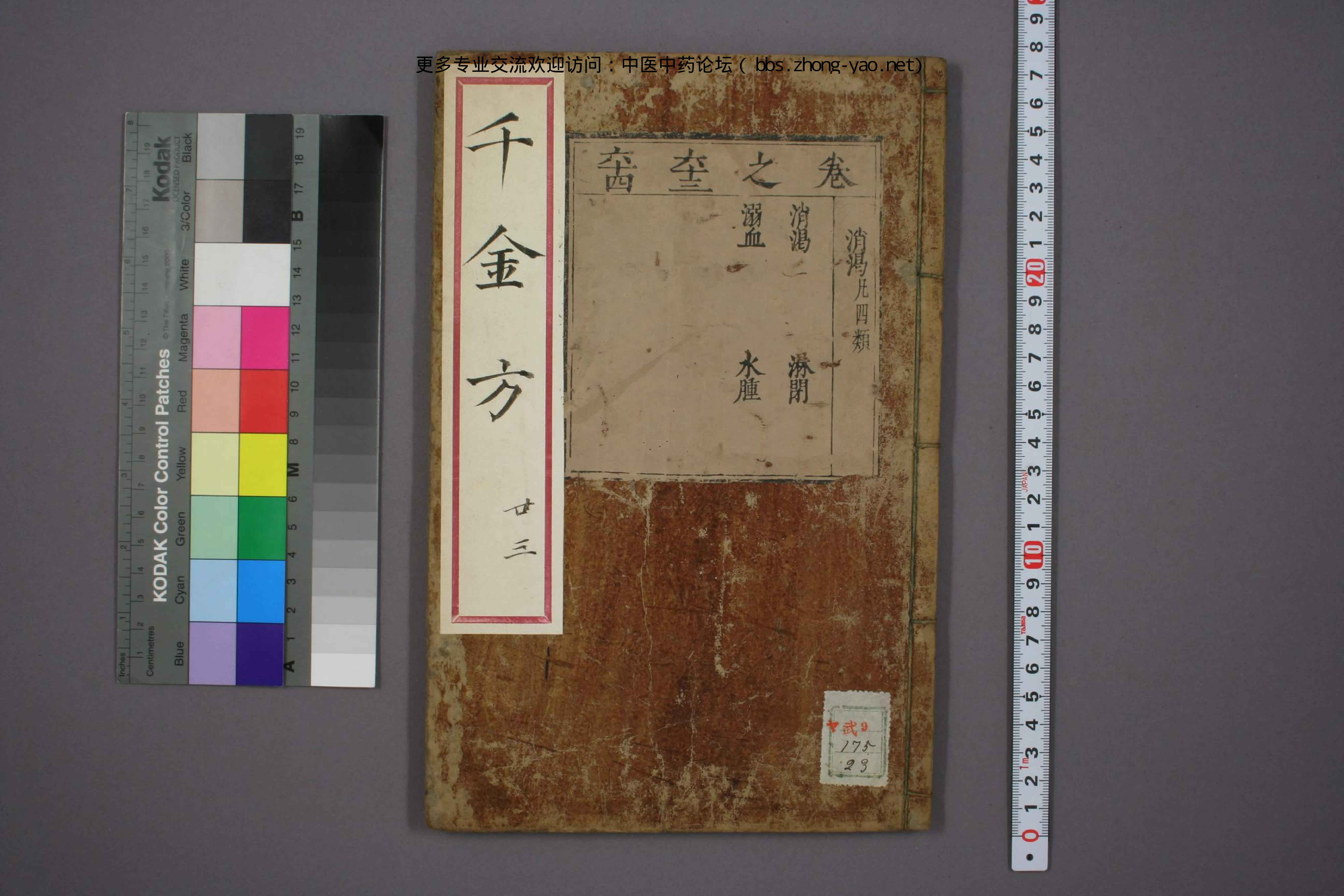 高清古板《千金方》（1-32册全）23.pdf 第1页