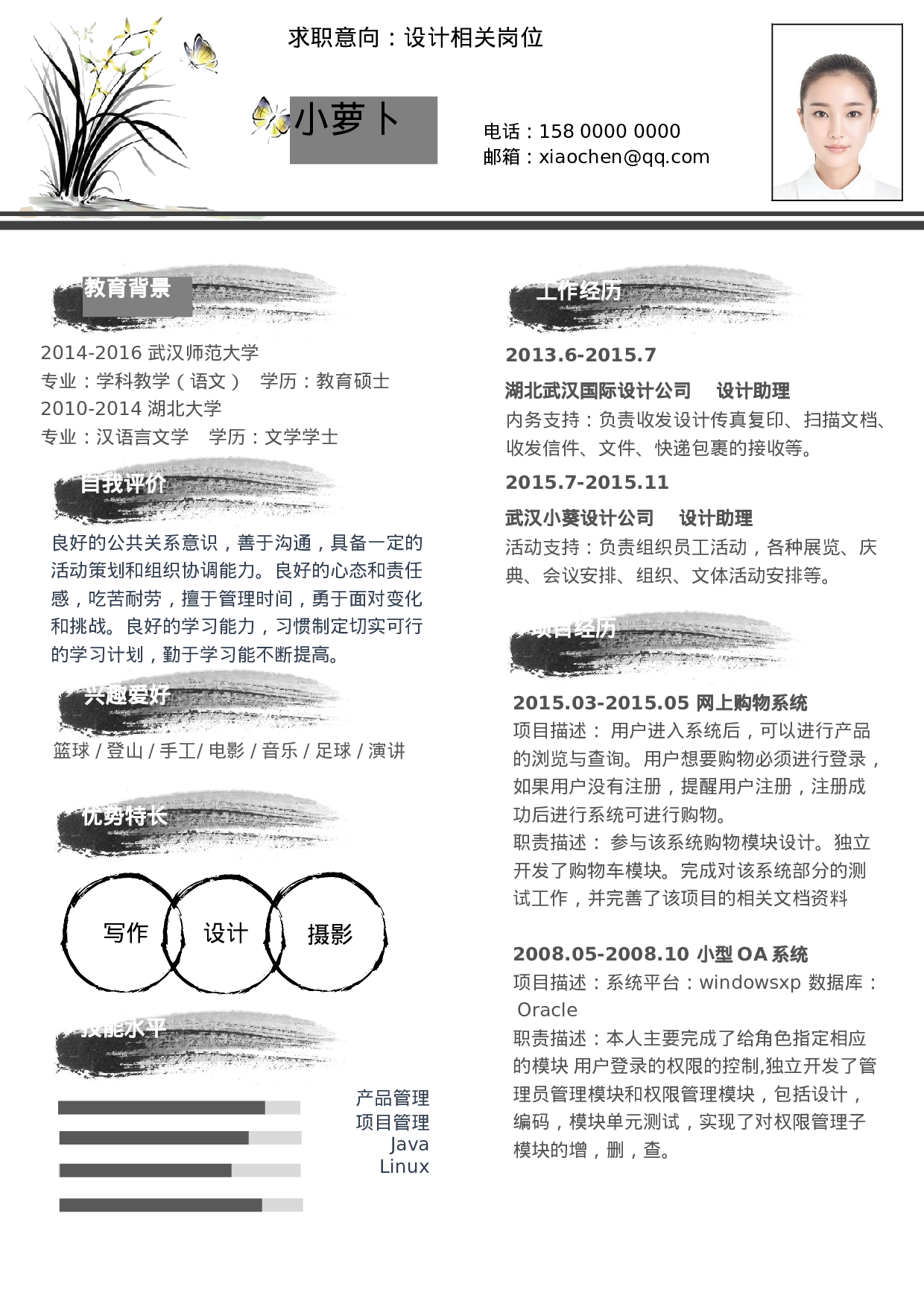 090、简历模板.doc 第1页