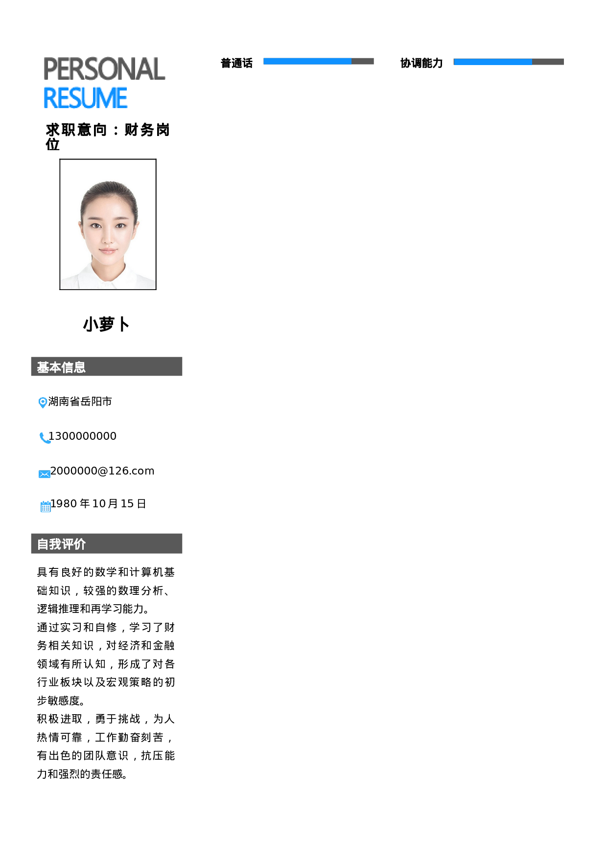 089、简历模板.doc 第2页