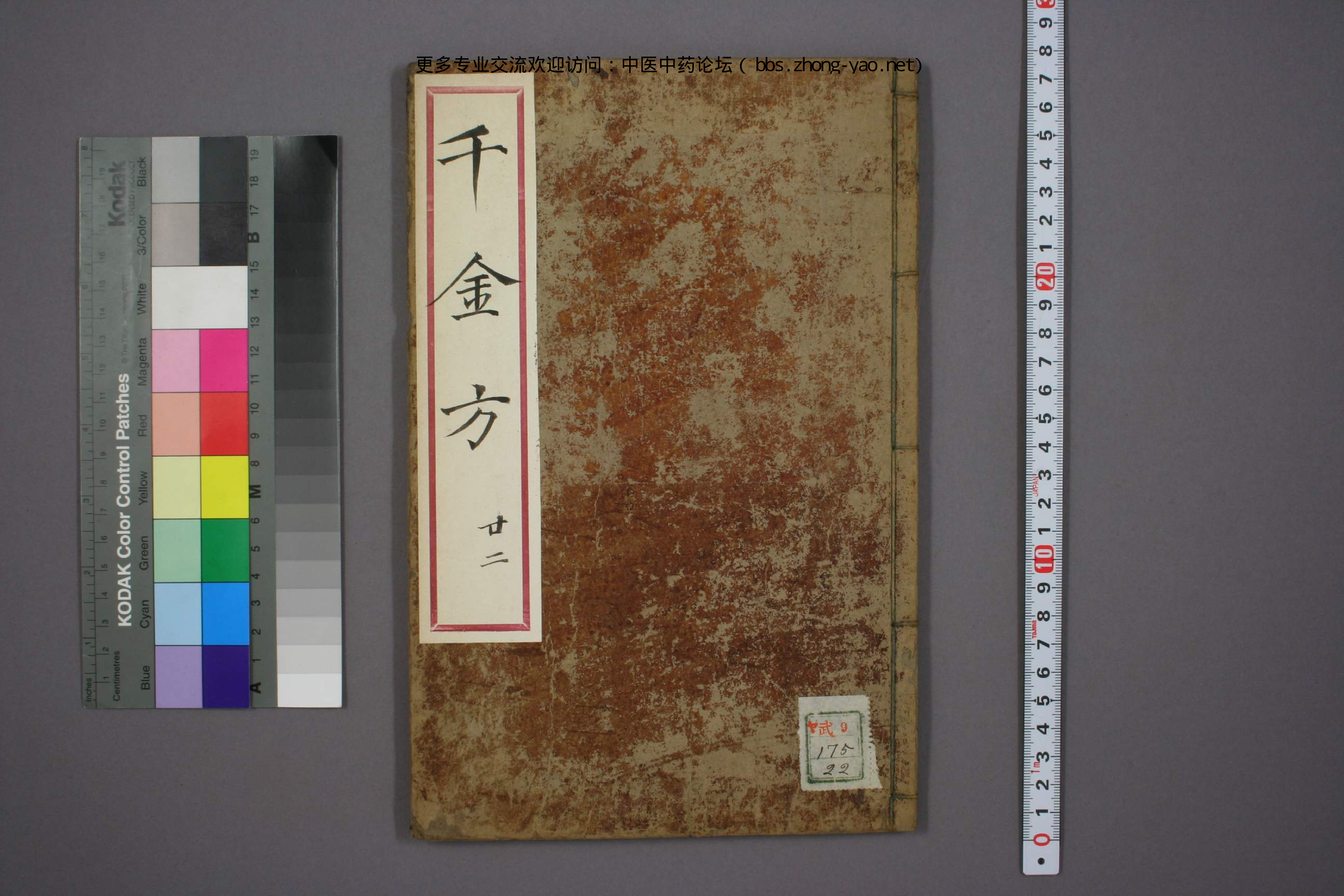 高清古板《千金方》（1-32册全）22.pdf 第1页