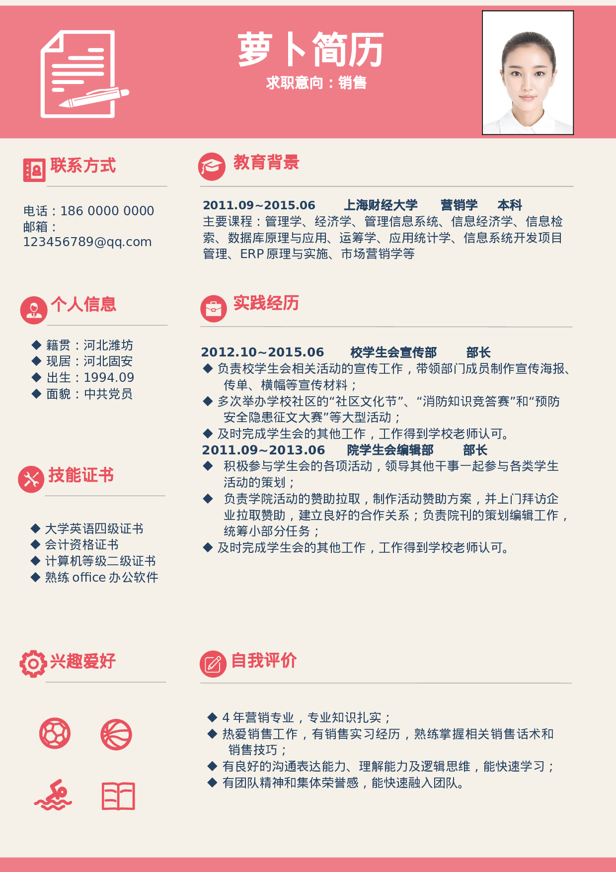 088、简历模板.doc 第1页