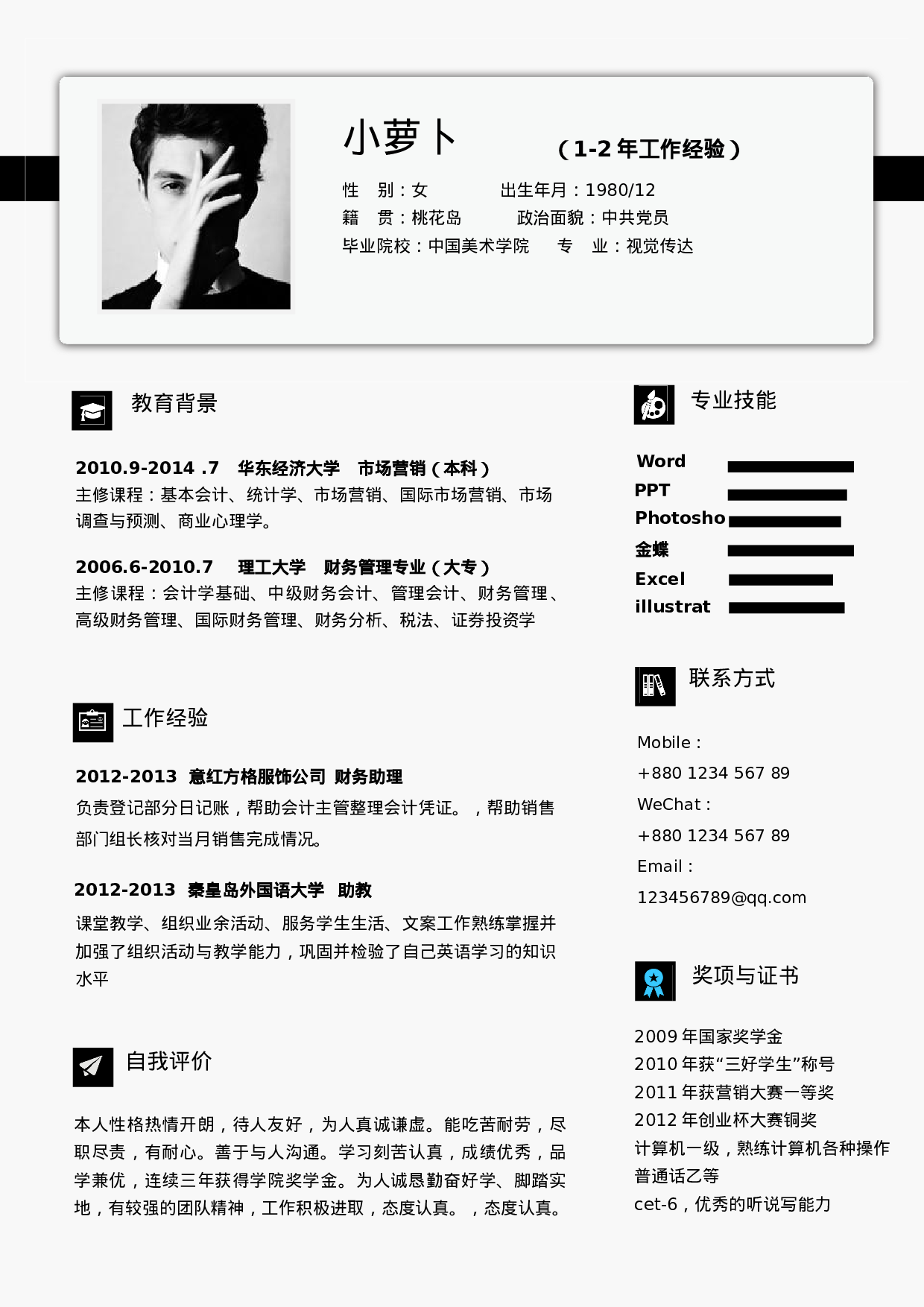 087、简历模板.doc 第1页