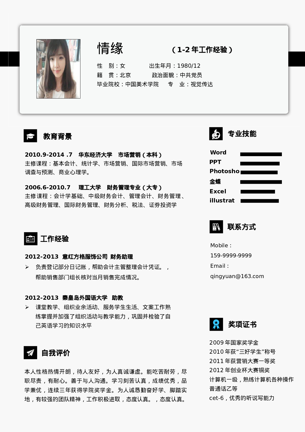 086、简历模板.doc 第1页