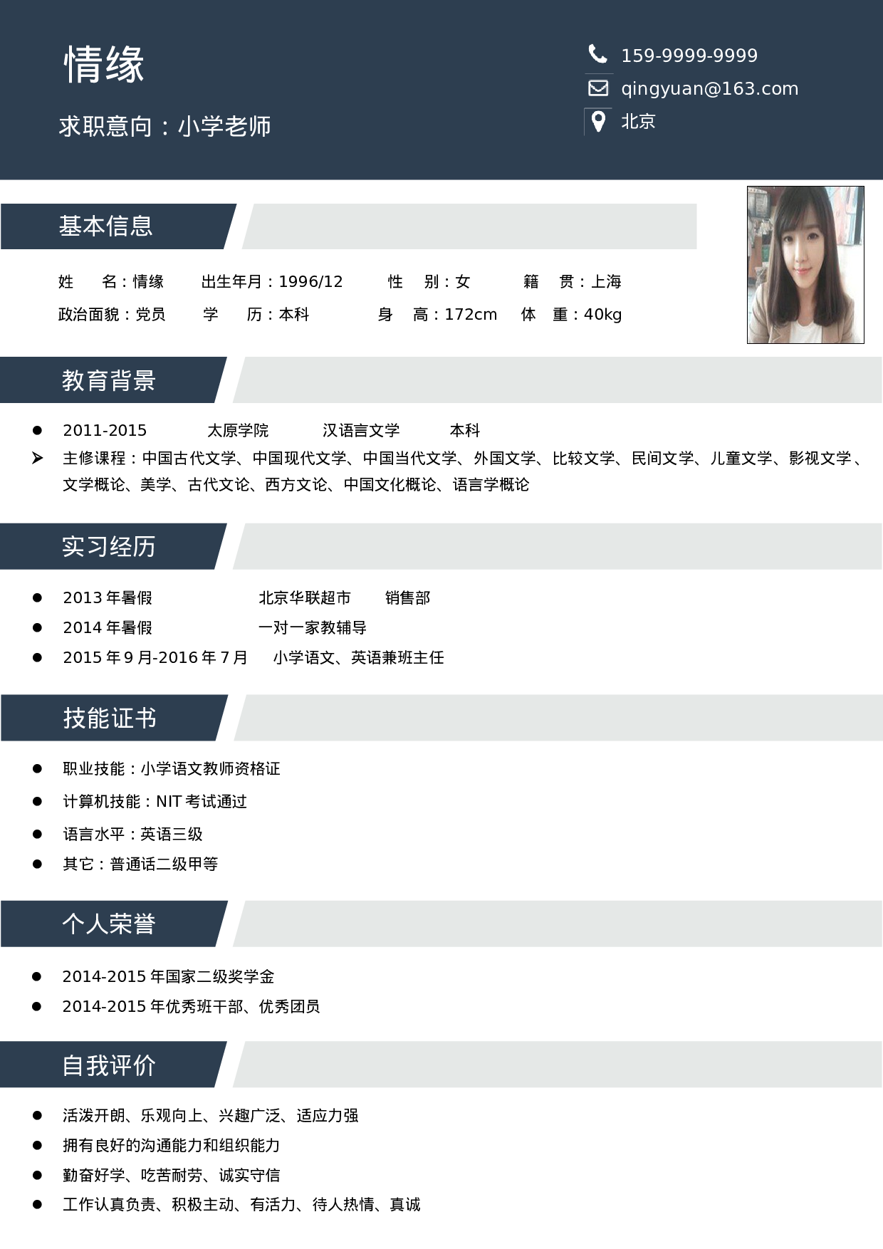 085、简历模板.doc 第1页