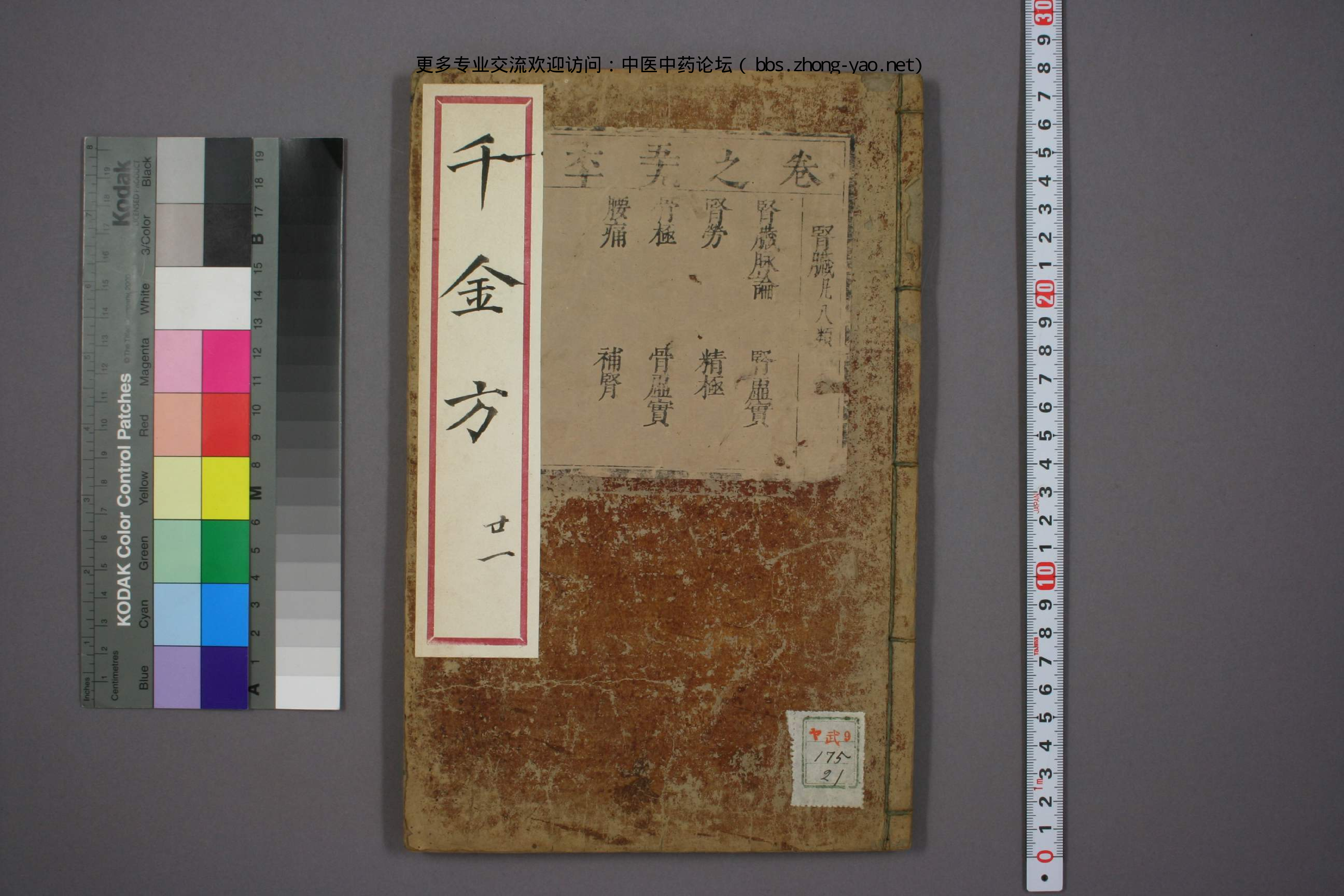 高清古板《千金方》（1-32册全）21.pdf 第1页