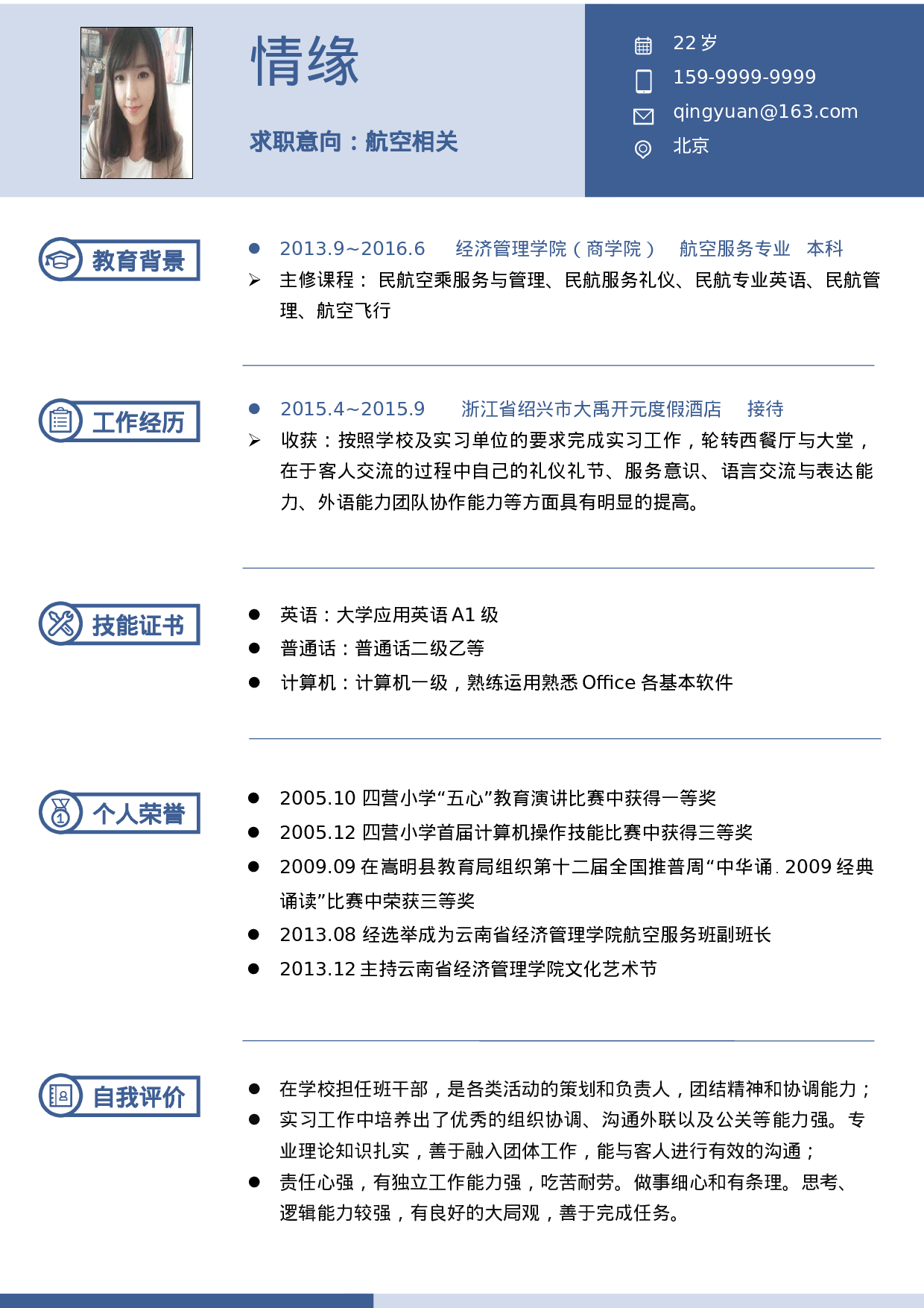 083、简历模板.docx 第1页