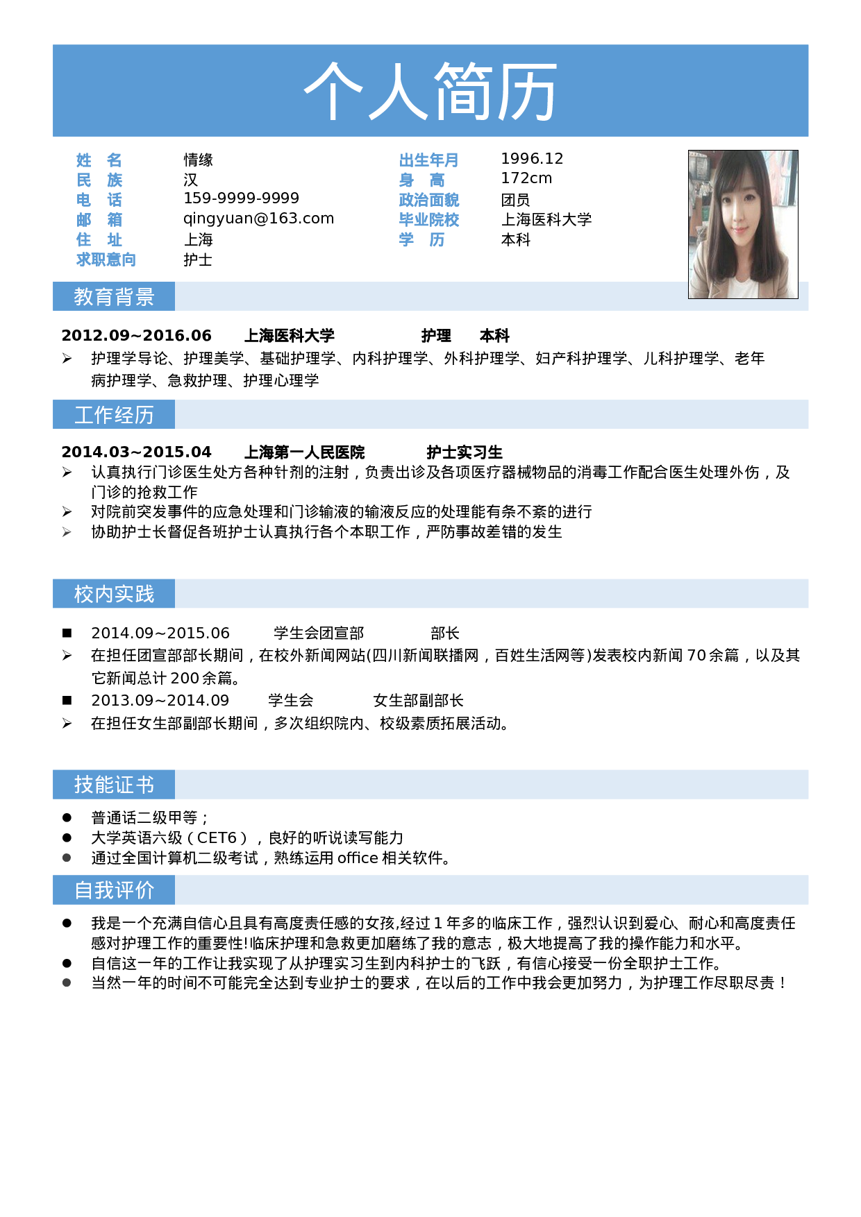 082、简历模板.docx 第1页