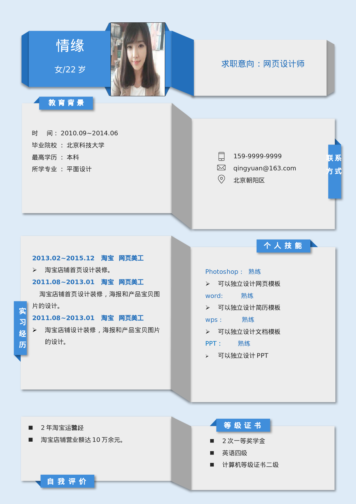 080、简历模板.docx 第1页