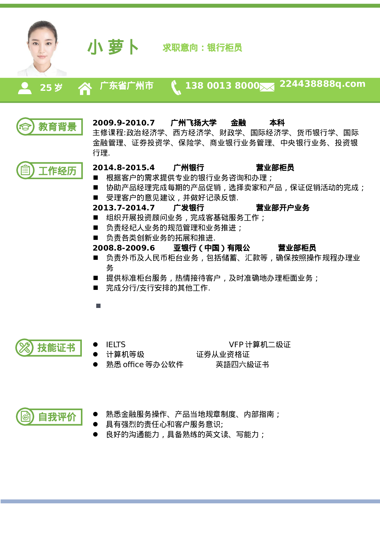 079、简历模板.docx 第1页