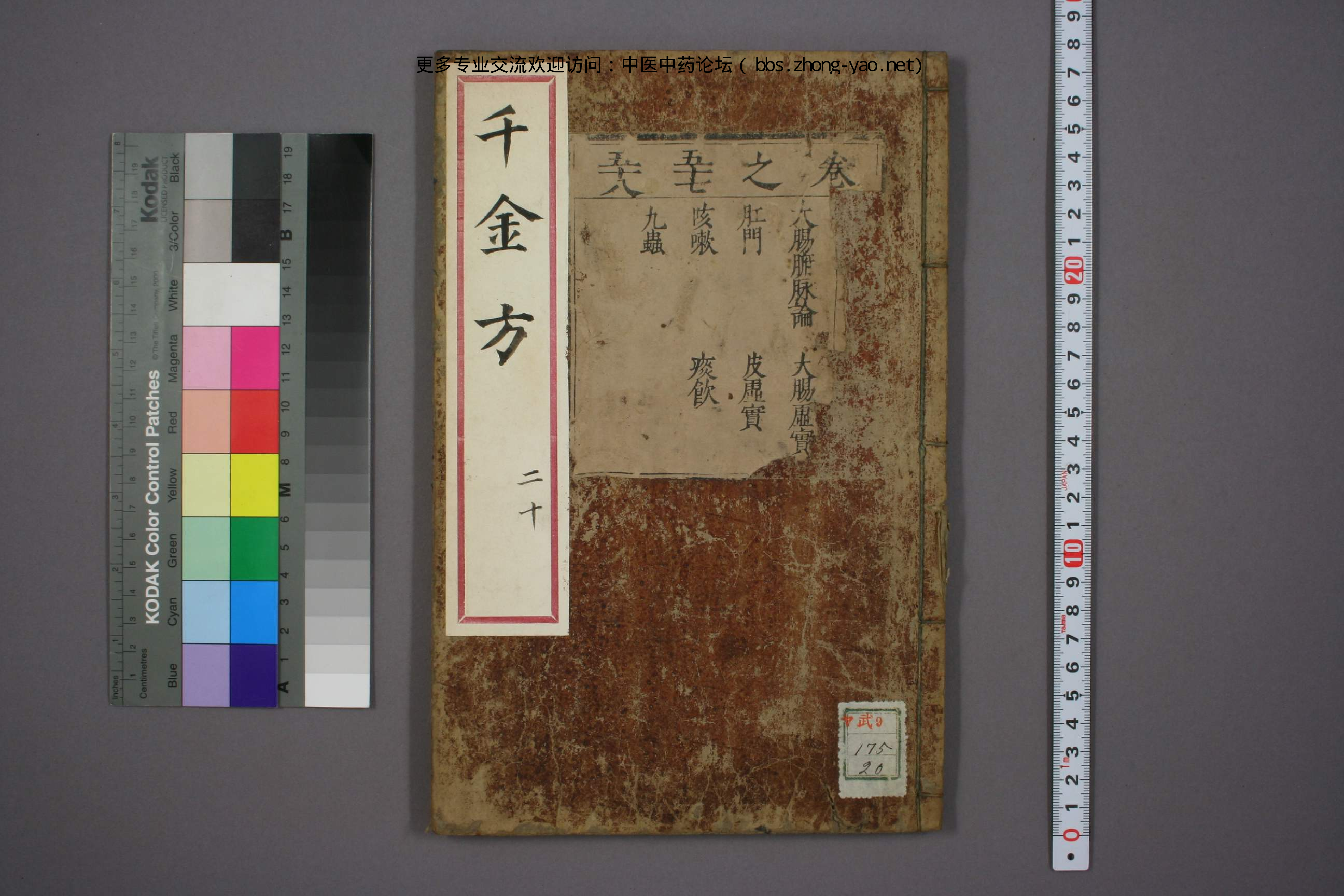 高清古板《千金方》（1-32册全）20.pdf 第1页