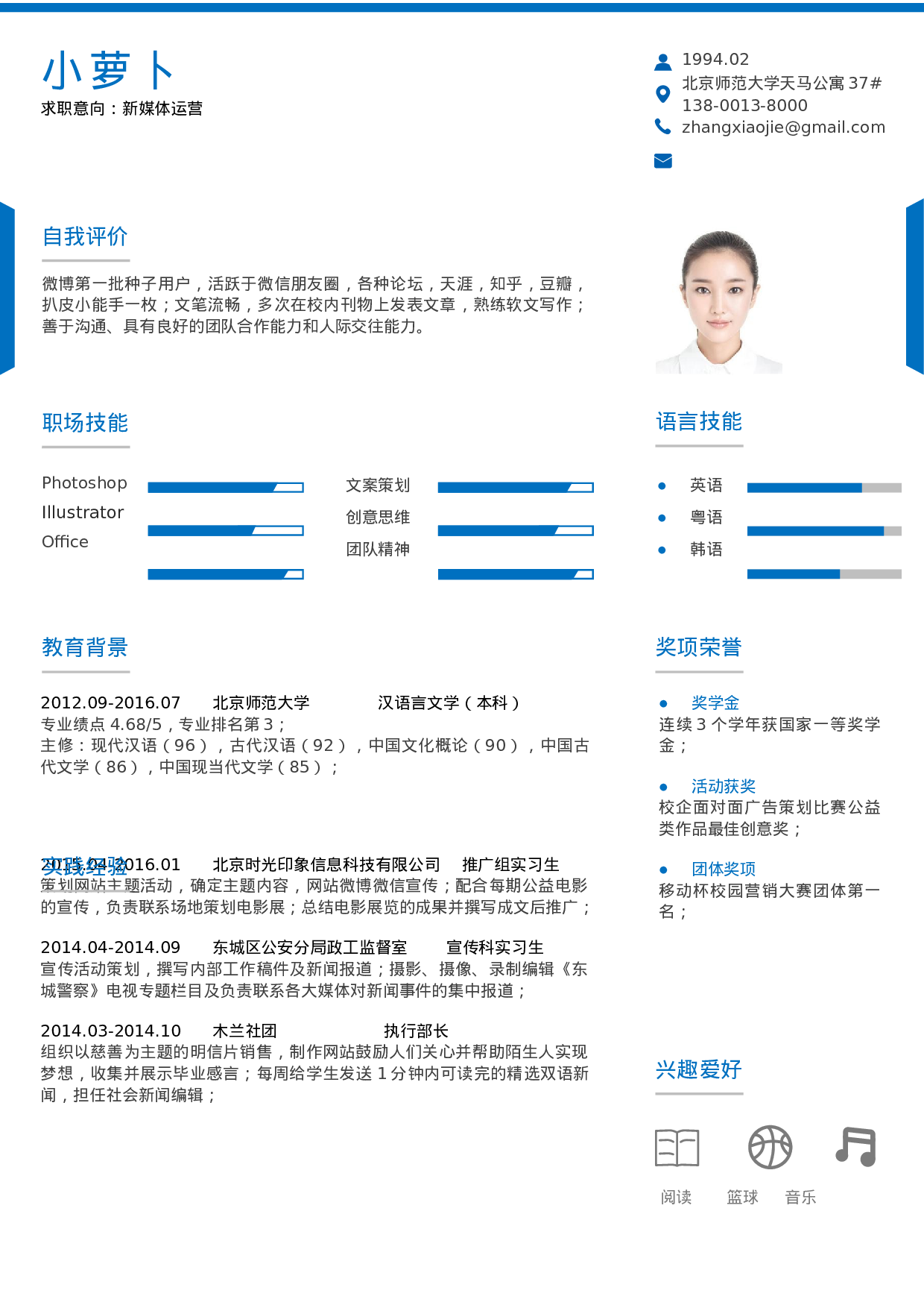 078、简历模板.docx 第1页