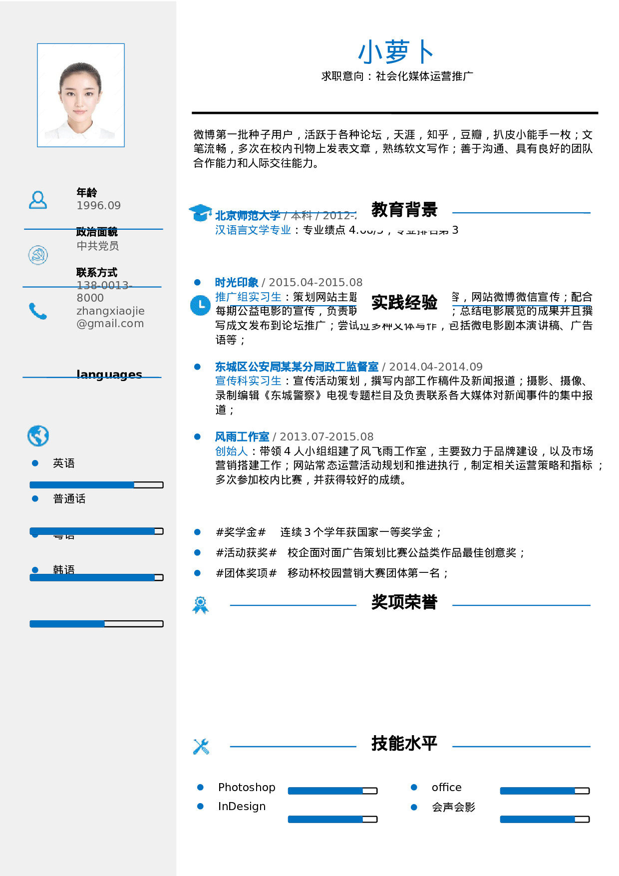 077、简历模板.docx 第1页