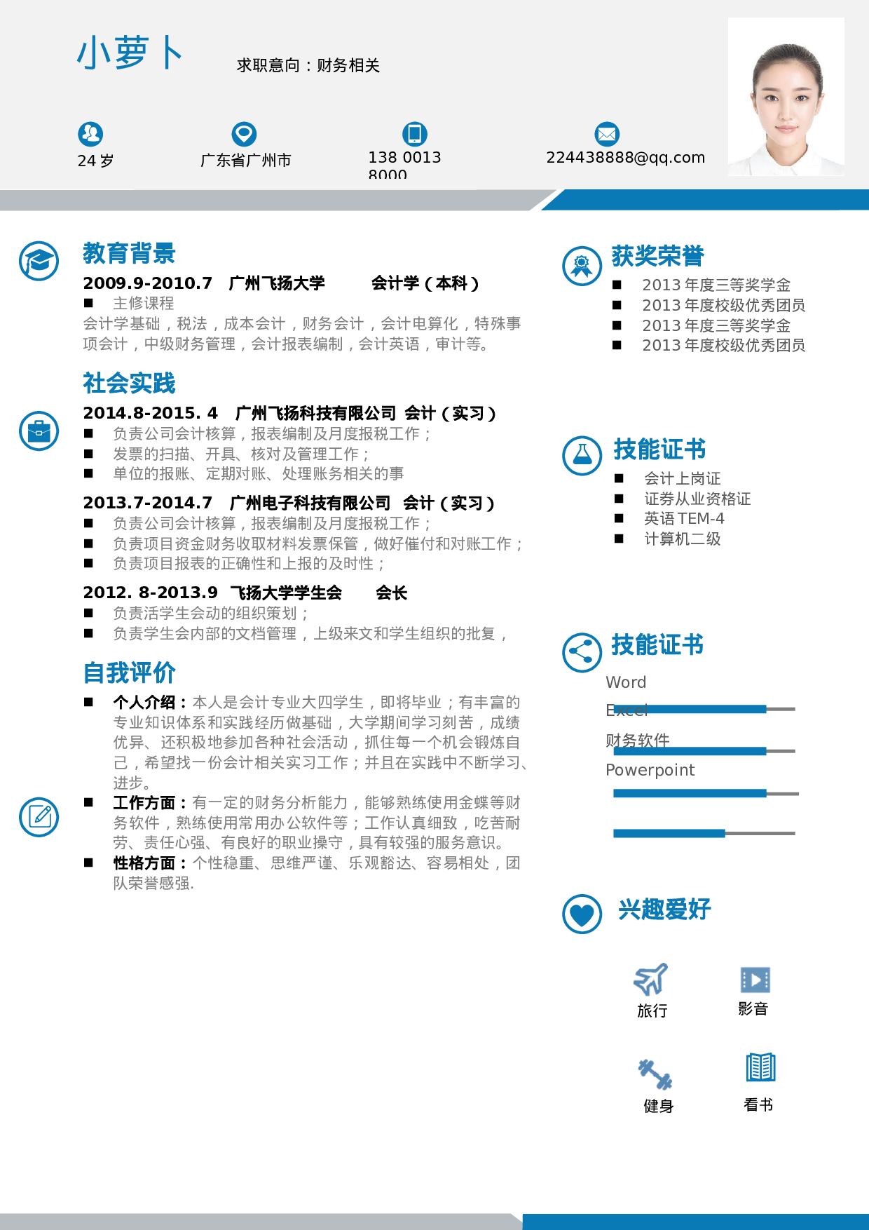 076、简历模板.docx 第1页